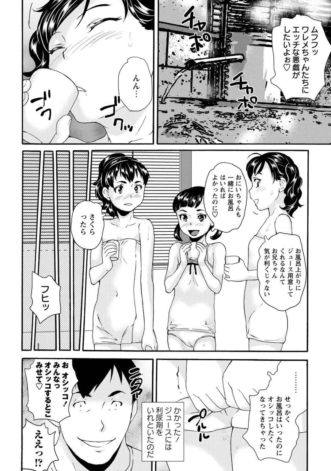 【エロ漫画】【エロ漫画】金持ちの余興で囲われた美少女達…エッチな悪戯をされてクンニで潮吹き４Pセックスしちゃう【朝比奈まこと：最終話 ラブど〜る達の休日】