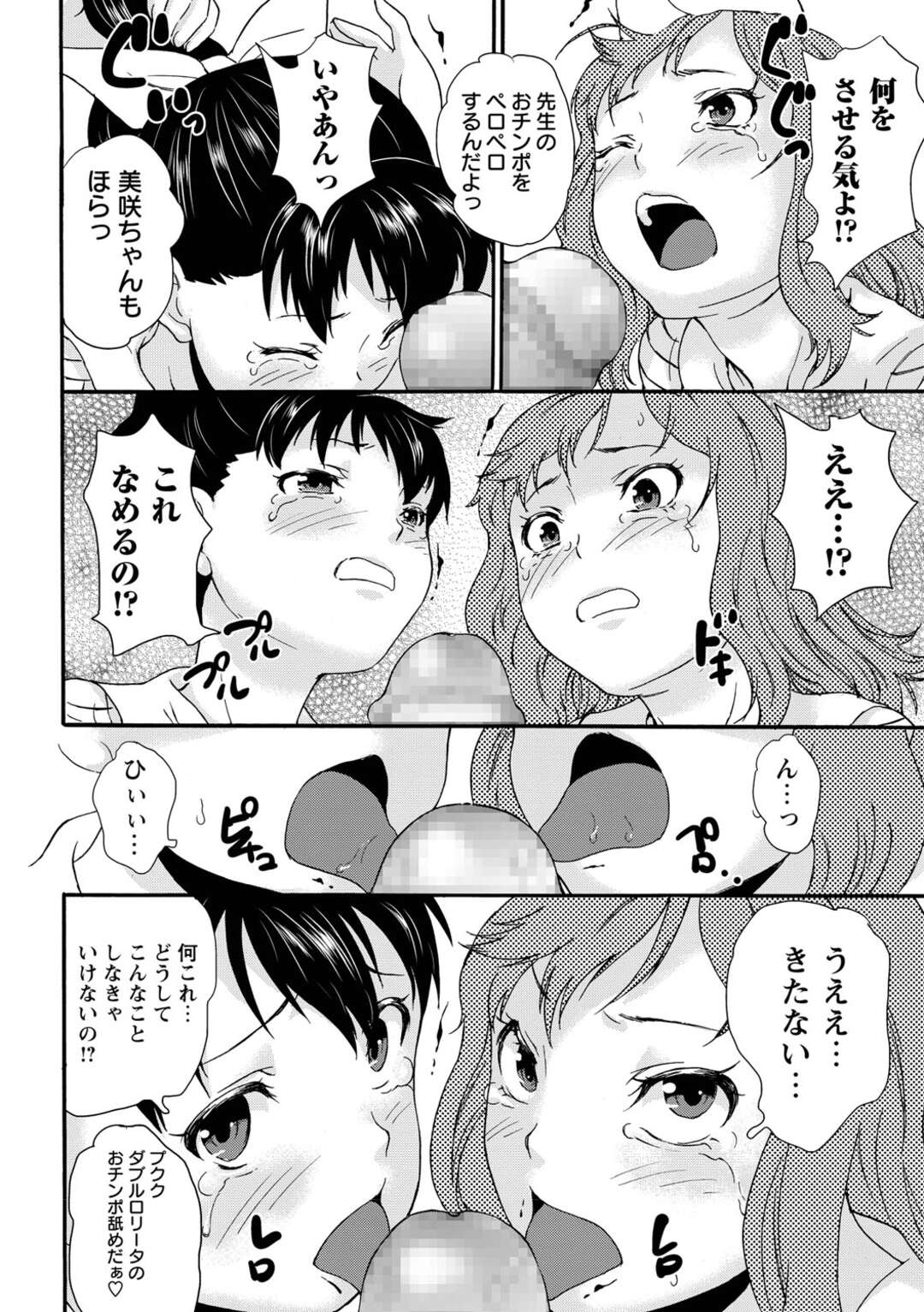 【エロ漫画】【エロ漫画】孤島のアイドル養成所でエロオヤジに性教育される姉妹…チンポフェラを強要され姉妹丼セックスしちゃう【朝比奈まこと：ナイトメア・アイランド】