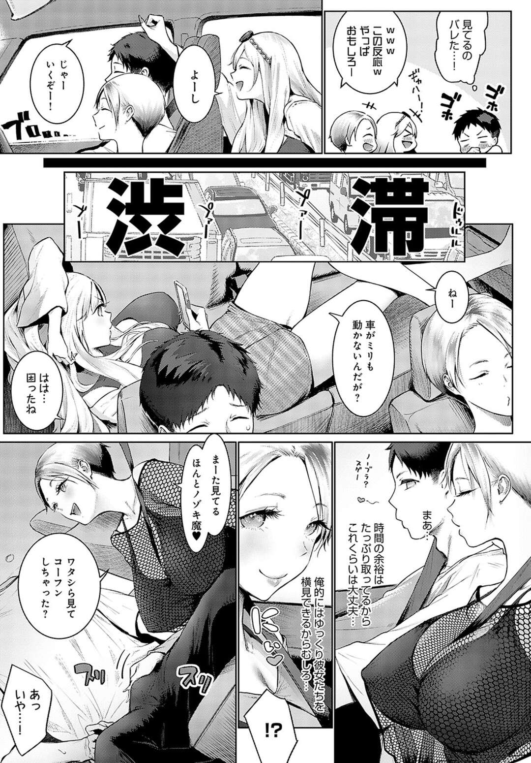 【エロ漫画】【エロ漫画】キャンプ場でいちゃラブしちゃうビッチギャルたち…エロ水着で誘惑して３Ｐセックスしまくる！【染岡ゆすら：ギャルキャン！ぷらす】