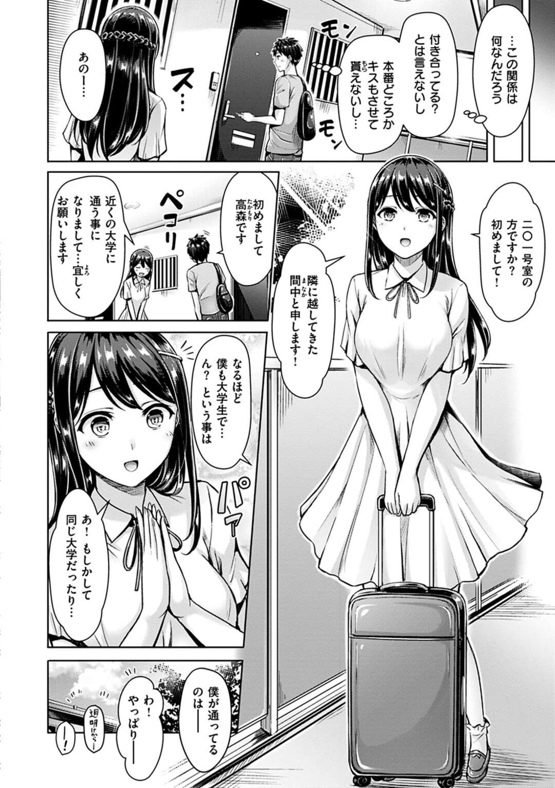 【エロ漫画】【エロ漫画】住居中の男子学生と関係を持つ黒髪巨乳管理人…若い女の子が引っ越してきて男子学生との仲に嫉妬して足コキして騎乗位で生挿入！中出しセックスする！【オクモト悠太：わからないよ！黒川さん】