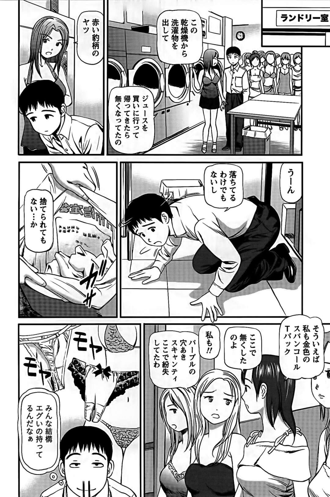 【エロ漫画】【エロ漫画】ドジっ子な彼女が転んだ拍子にパンツ丸見えで興奮してしまった管理人に襲われ中出しいちゃラブセックスしちゃう【杏咲モラル：ハメジョ】