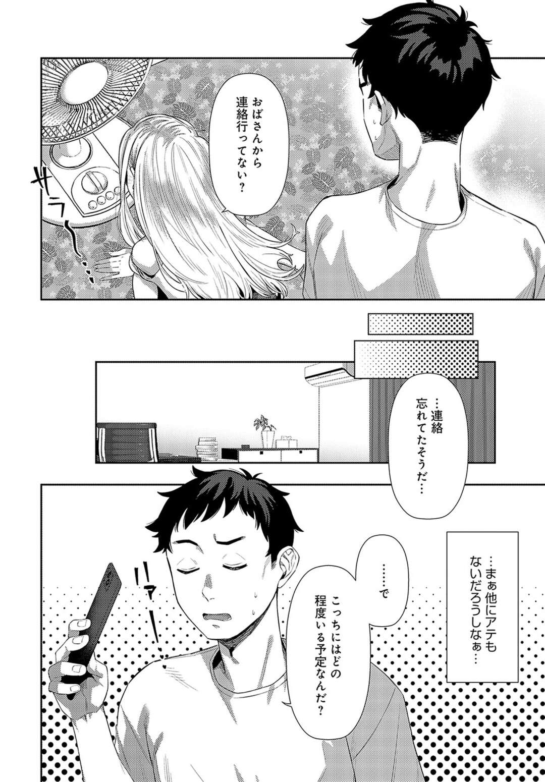 【エロ漫画】【エロ漫画】眠れない夜に甘えてくる年下の幼馴染…手マンや６９で生ハメいちゃラブセックスで中出し絶頂アクメ堕ちしちゃう【つくは：おしかけハニー】