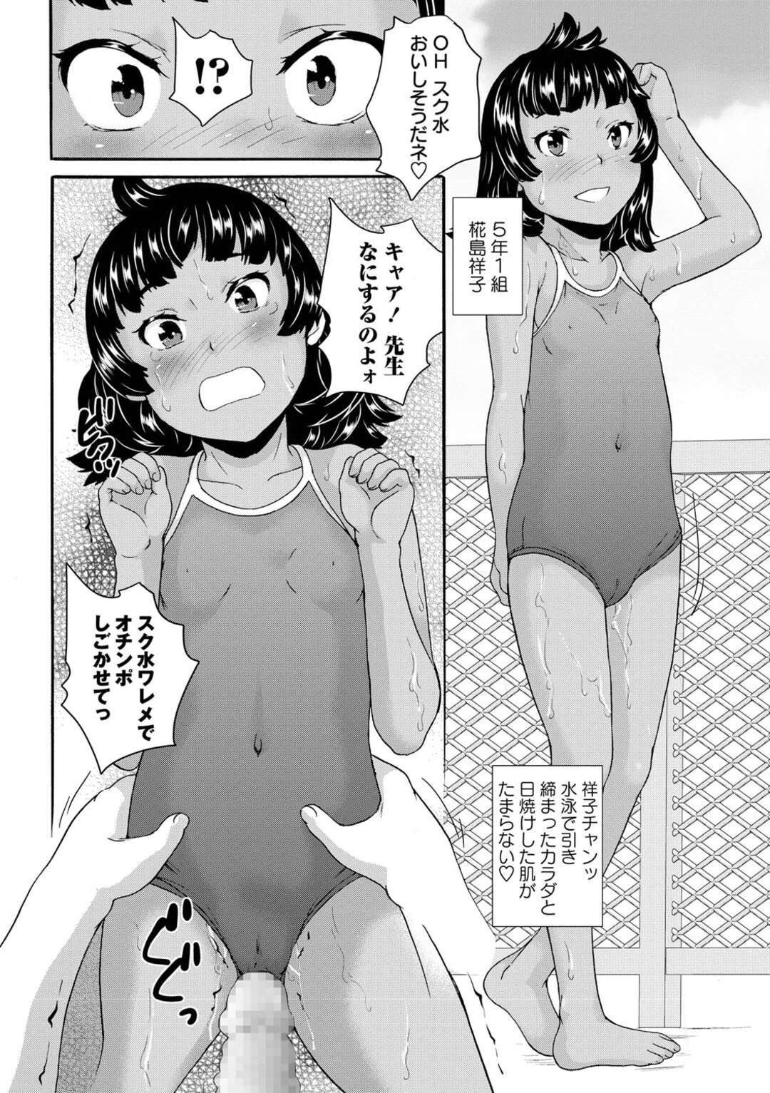 【エロ漫画】【エロ漫画】変態セクハラ担任教師に襲われちゃう無垢なJS…クンニされたり手マンされたり生挿入されて処女まで奪われてしまう【朝比奈まこと：スペシャルマニアJS】