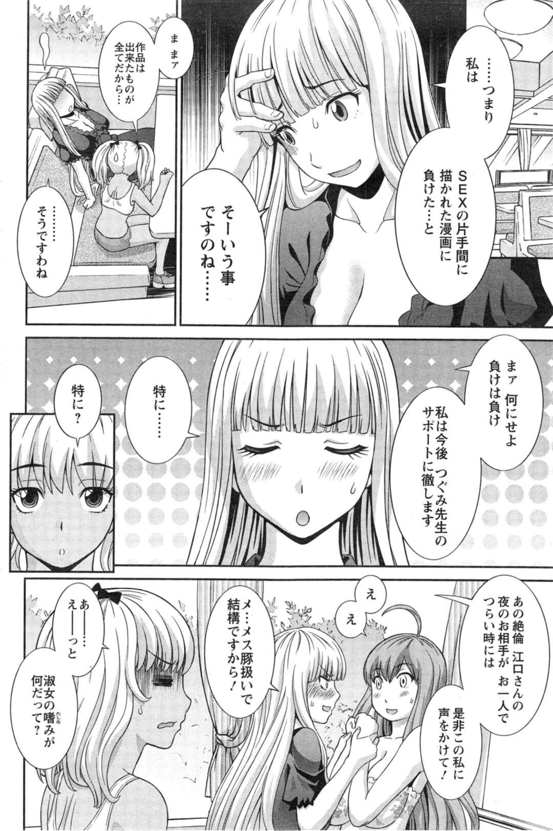 【エロ漫画】【エロ漫画】男を勝ち取った女漫画家と負けた女たちの話し合いのもと、一致団結感が生まれる！絶倫男の性欲を解消させるために女3人で乗り込み、4Pセックスに挑戦することに。Wパイズリで4つのおっぱいでご奉仕&Wフェラなど、休むまもなく責め続ける！！【かわもりみさき：ラブクロス 第１４話】