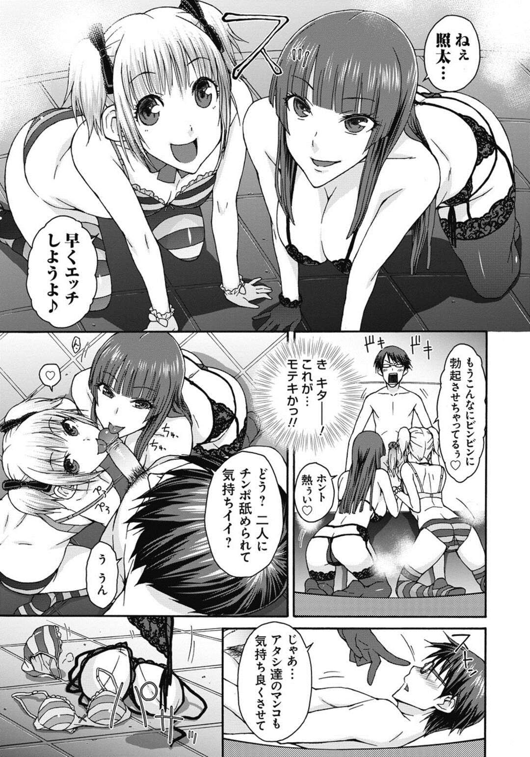 【エロ漫画】【エロ漫画】クソブサイクな彼女が巨乳ボインの女神になった…正直な童貞が気に入られて3p乱交で筆おろしセックスしちゃう！【イソラシ：お風呂の女神様】