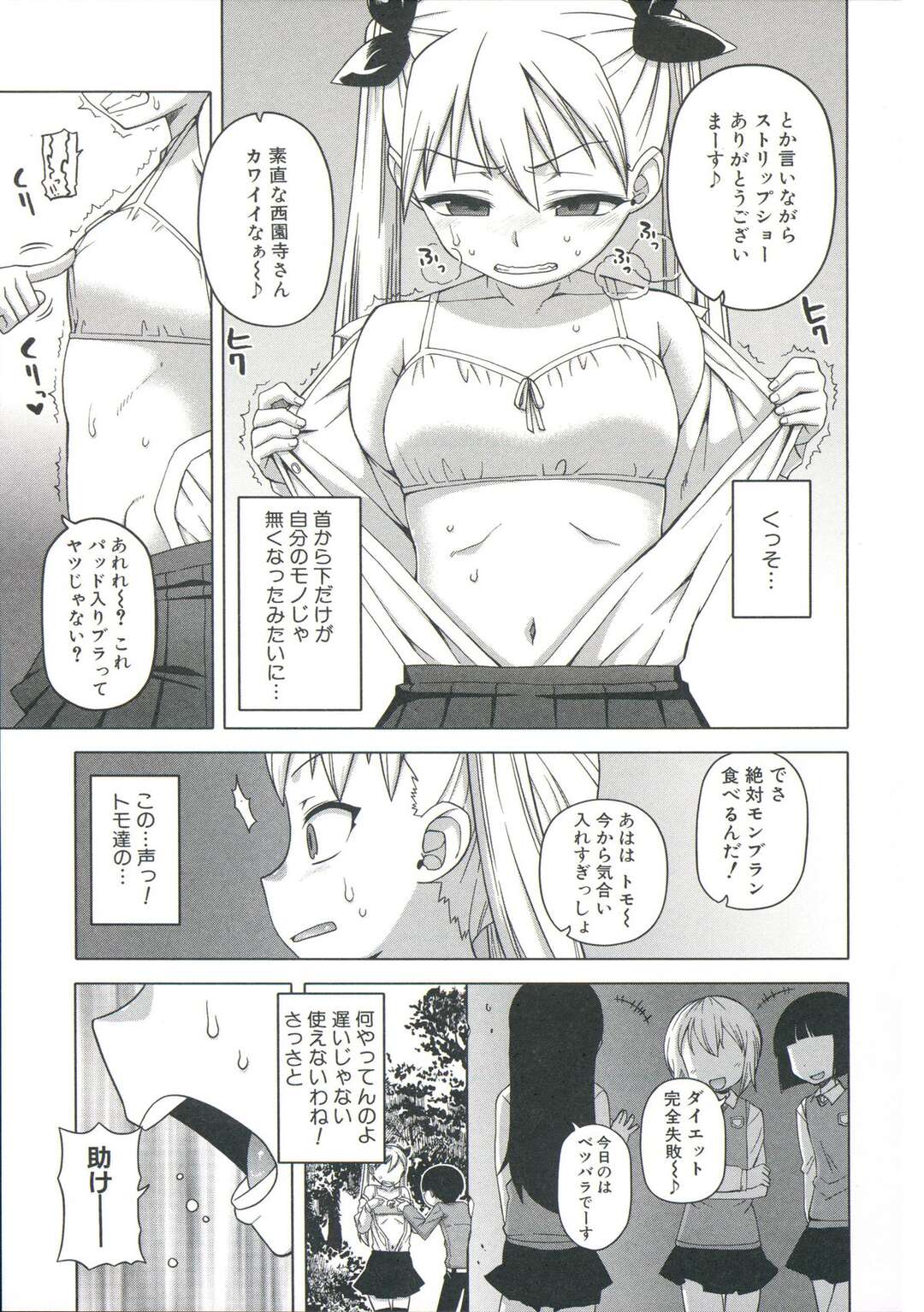 【エロ漫画】【エロ漫画】いじめっ子に催眠アプリで性奴隷にしちゃう少年…オナニーをさせてイキまくり母親も同時に母娘丼で犯されちゃう【高津：王様アプリ】