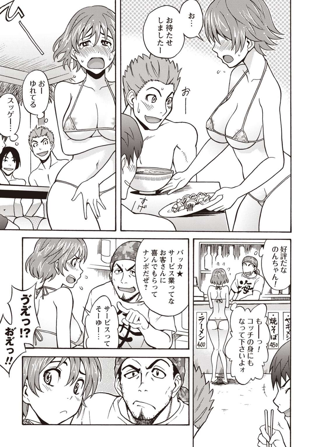 【エロ漫画】【エロ漫画】海の家で働く茶髪ショートカットの巨乳美少女は、エロ水着で接客して、料理がまず過ぎるせいで男の客たちにおかされる！【しでん晶：シーサイド サービス】