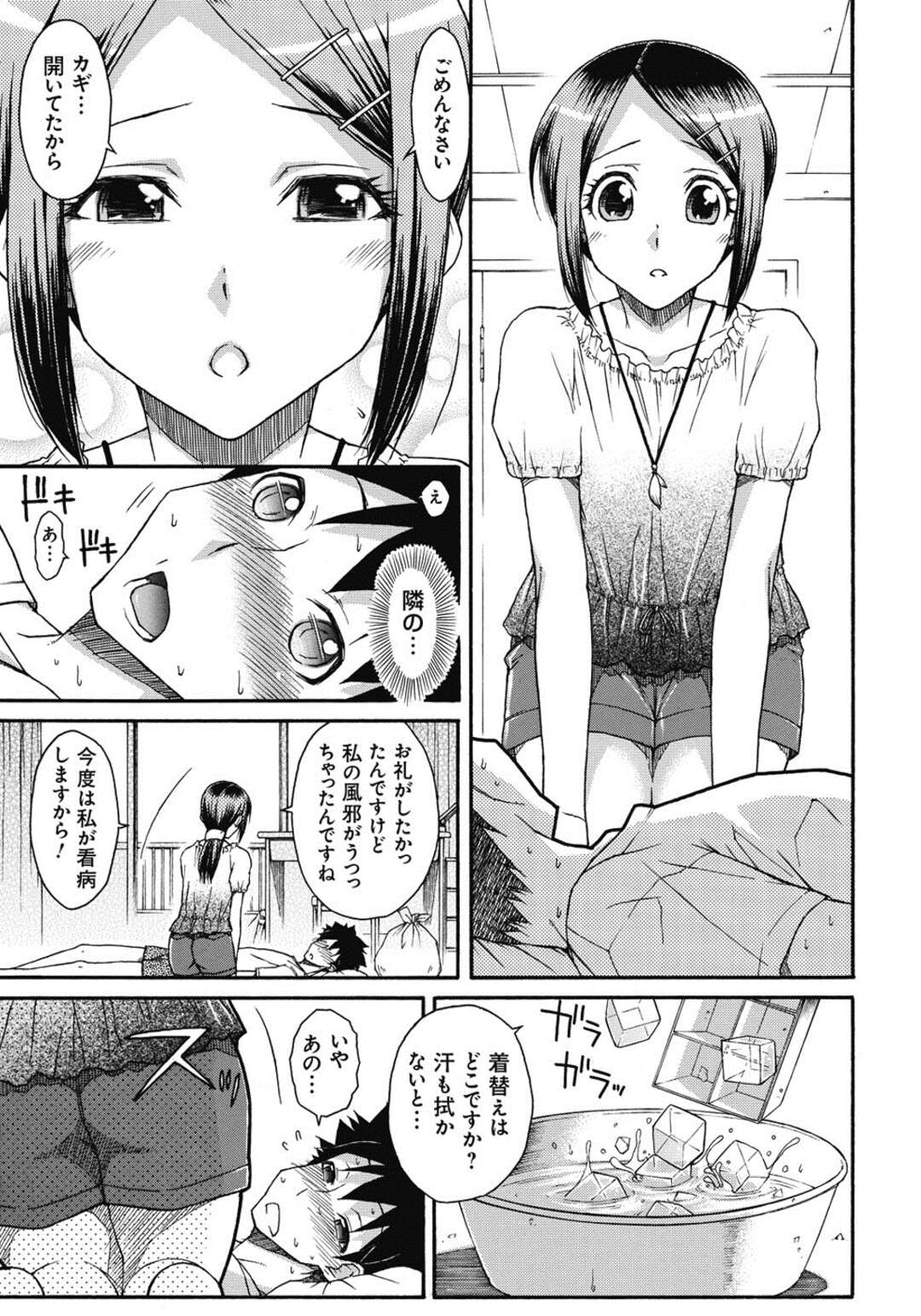 【エロ漫画】【エロ漫画】隣に住む風邪の看病をしてくれた男を誘惑しちゃう綺麗なお姉さん…寝込んでいると氷を口に含んでフェラされ氷が入った膣で中出しセックス！【イソラシ：看病ときどき熱暴走】