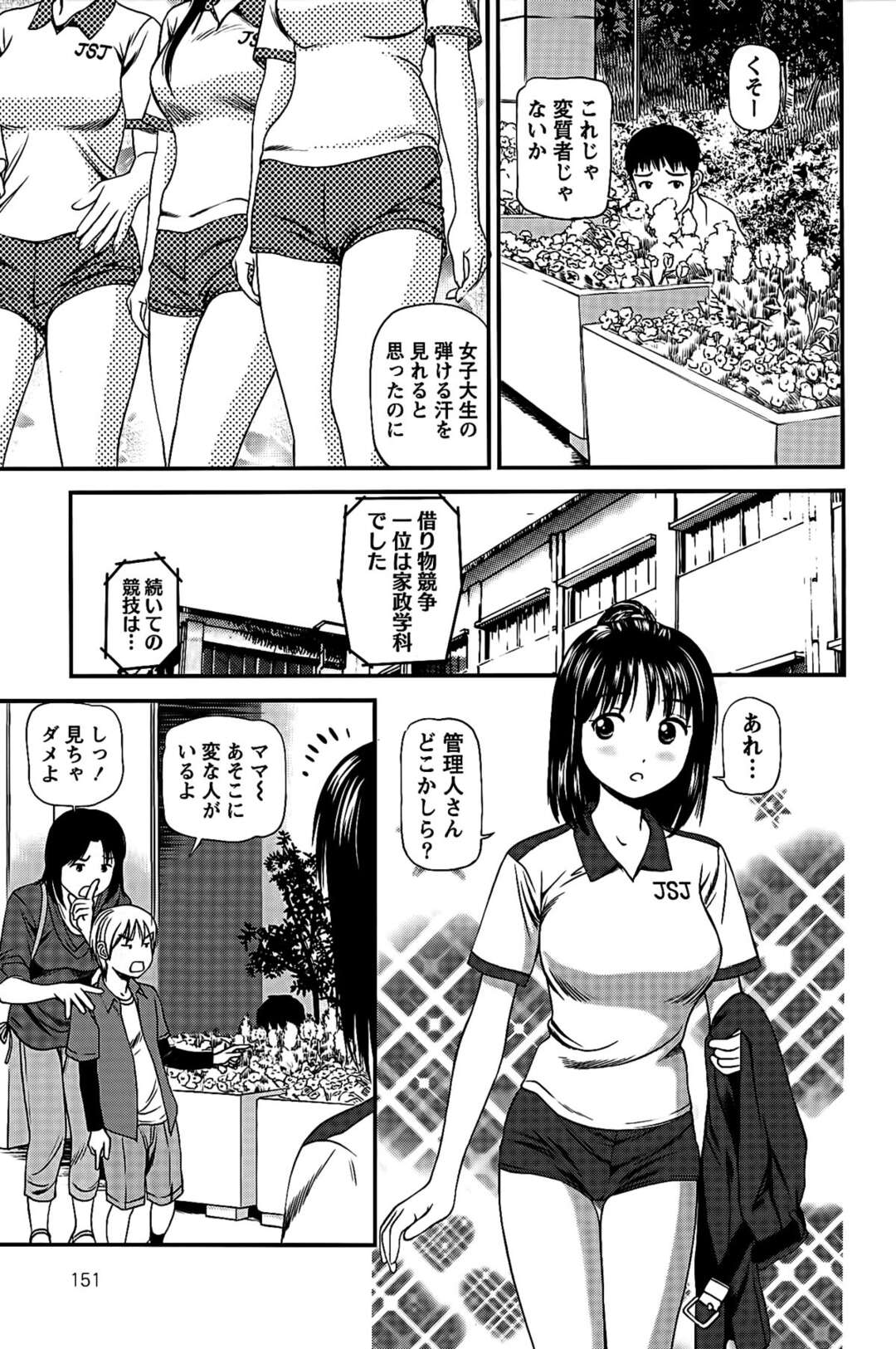 【エロ漫画】【エロ漫画】体操着姿のJDといちゃラブしちゃう管理人さん…ブルマ姿でクンニやパイズリをして騎乗位で生ハメいちゃラブセックスしちゃう【杏咲モラル：Girl's Room 08】