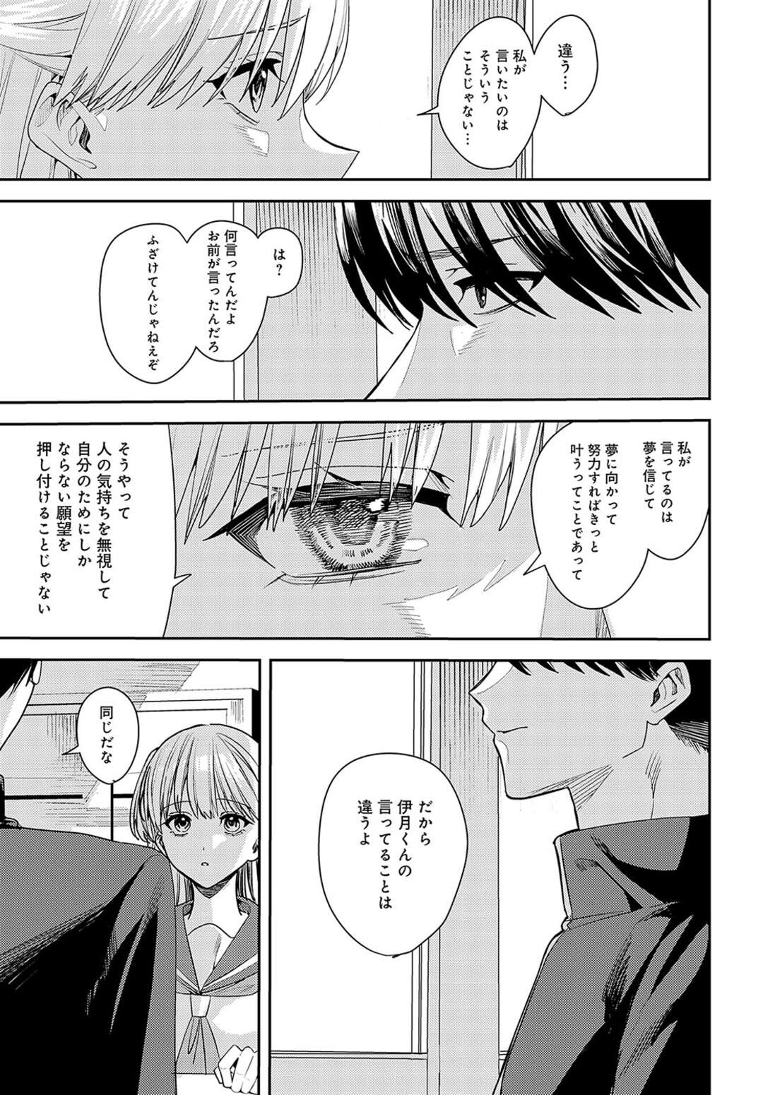 【エロ漫画】【エロ漫画】彼の夢のためにセックスをしてあげるJK…チンポを無理やりフェラさせられ口内射精されそのまま生ハメセックスで中出し絶頂アクメ堕ちしちゃう【べってぃ：夢の終わり】