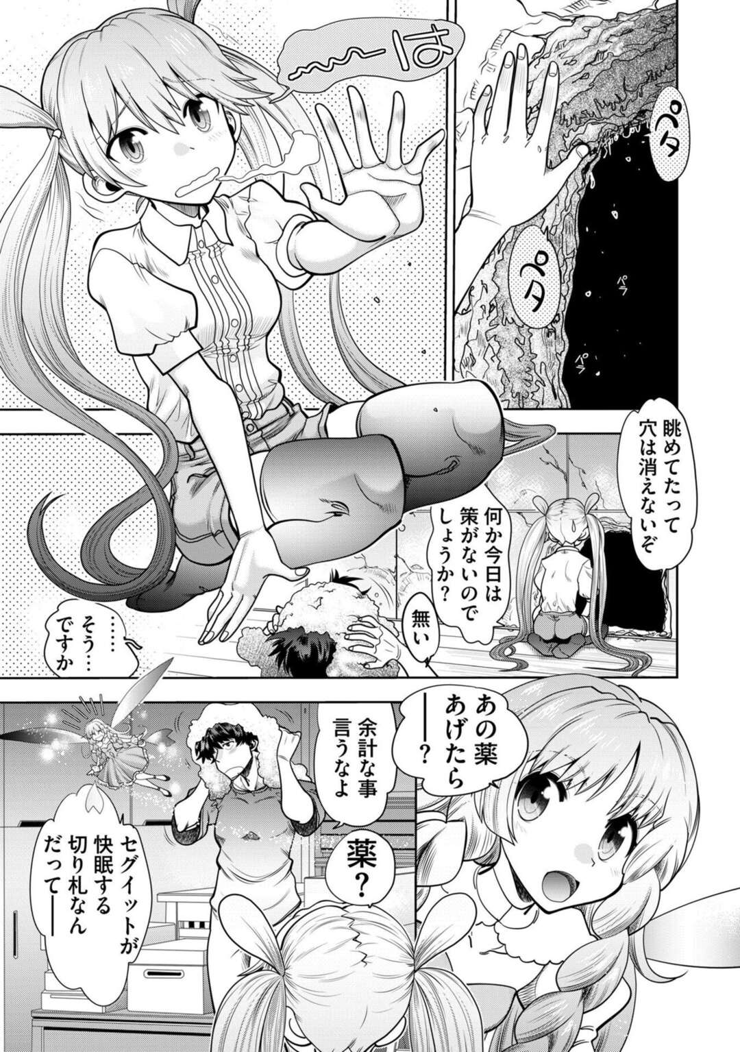 【エロ漫画】【エロ漫画】興奮剤を飲まされムラムラしちゃう女戦士…キスをされてマンから生挿入でいちゃラブセックスして中出しされて絶頂イキしちゃう【やがみだい：流星ワールドアクター〜Adult Edition】