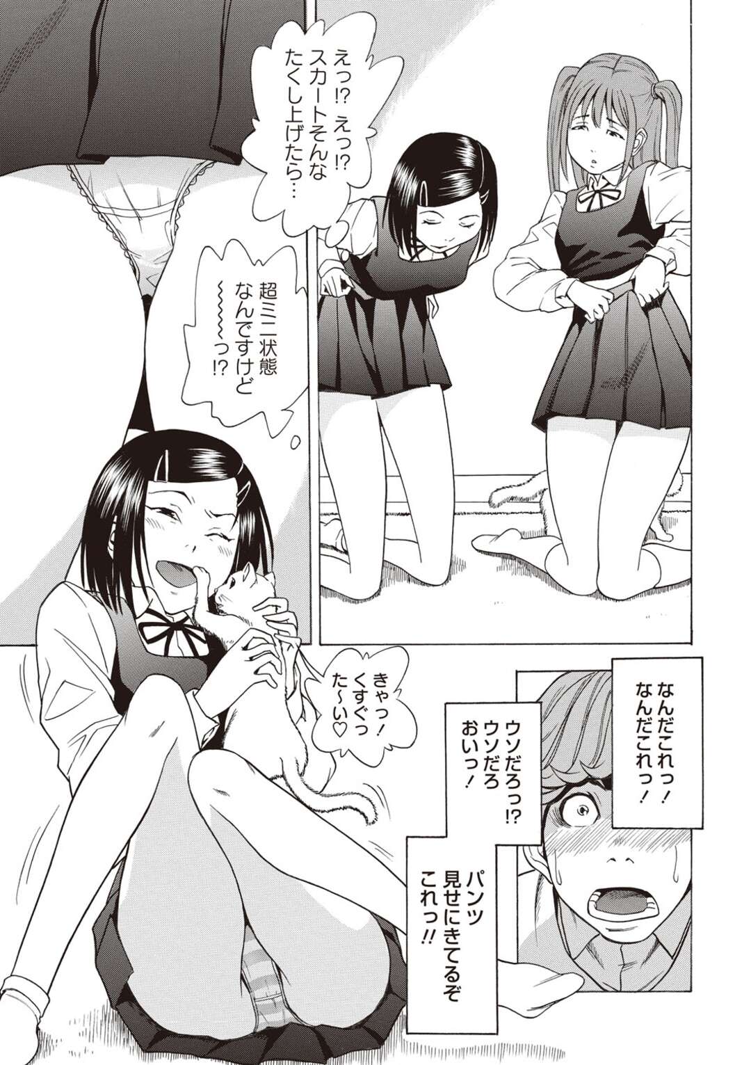 【エロ漫画】【エロ漫画】猫カフェで猫とじゃれ合う美少女たち…パンチラで誘惑して逆レイプで3Pセックスしちゃう【しでん晶：猫カフェ♡ニャンニャン】