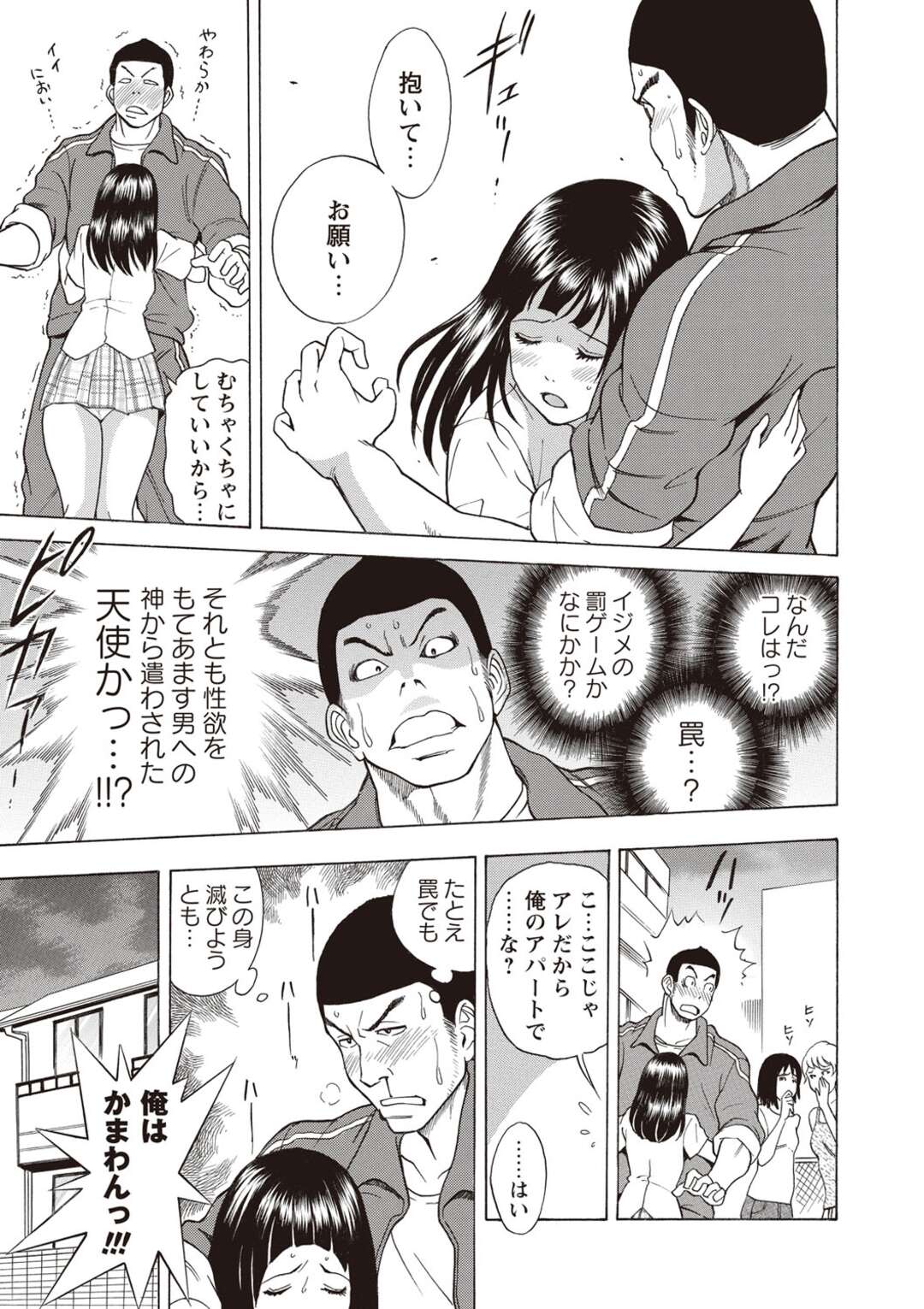 【エロ漫画】【エロ漫画】催眠にかけられ、欲求不満になってしまうJK…おじさんを誘惑して興奮させてイチャラブ中出しセックスしちゃう【しでん晶：サイミン淫行】