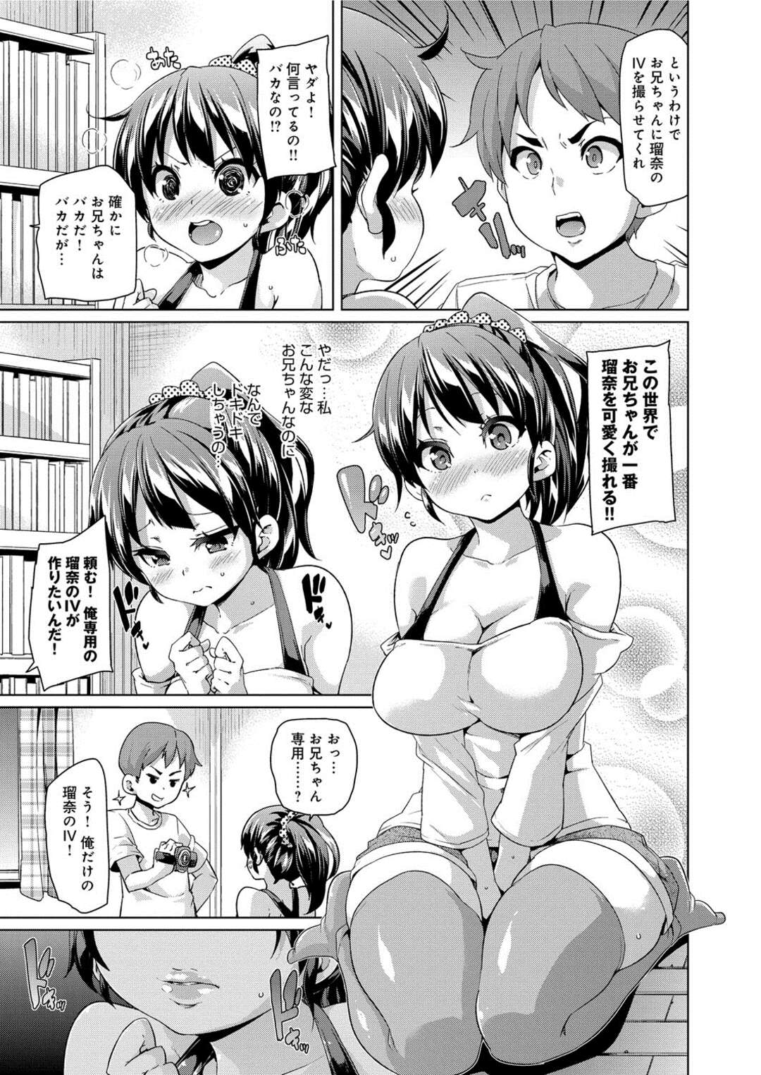 【エロ漫画】【エロ漫画】自分のIVを観て興奮している兄にエッチな水着を着て撮影するアイドルの妹…おっぱいやお尻を揉まれご奉仕フェラをさせられて近親相姦セックスしちゃう【丸居まる：Imouto Video】