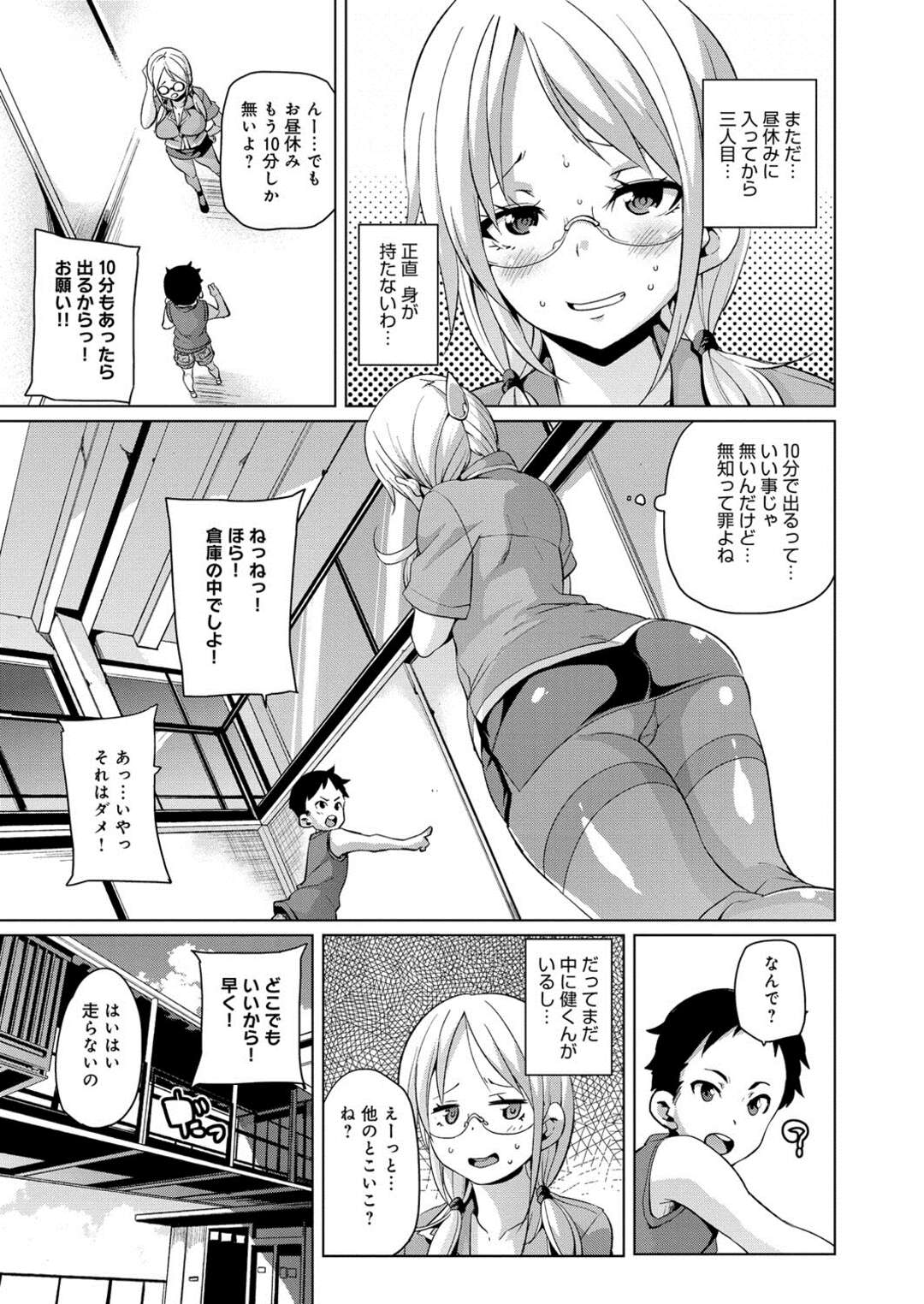 【エロ漫画】【エロ漫画】教え子のショタとエッチな事をするのにハマるようになった淫乱女教師…エスカレートした彼女は教え子を集めては乱交セックス！【丸居まる：結衣先生の教師性活】