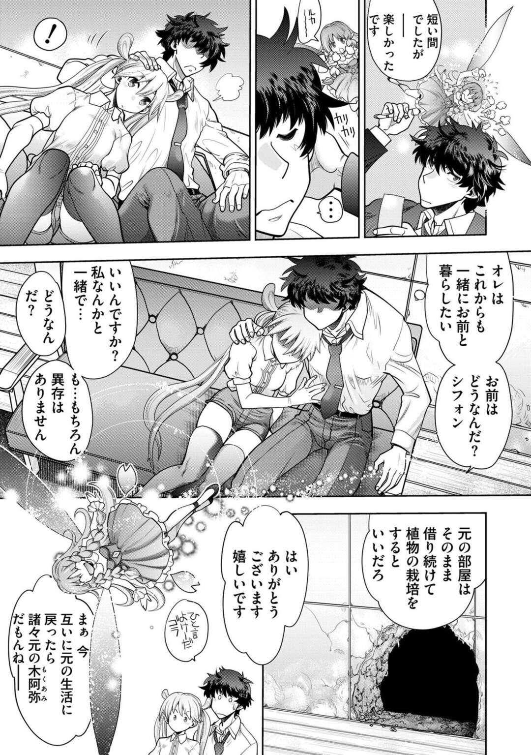 【エロ漫画】【エロ漫画】薬を飲んでド変態になってしまったお姉さん…ド変態になってしまい騎乗位で自ら挿入していちゃラブ中出しセックスしちゃう【やがみだい：流星ワールドアクター 〜Adult Edition〜第７話】