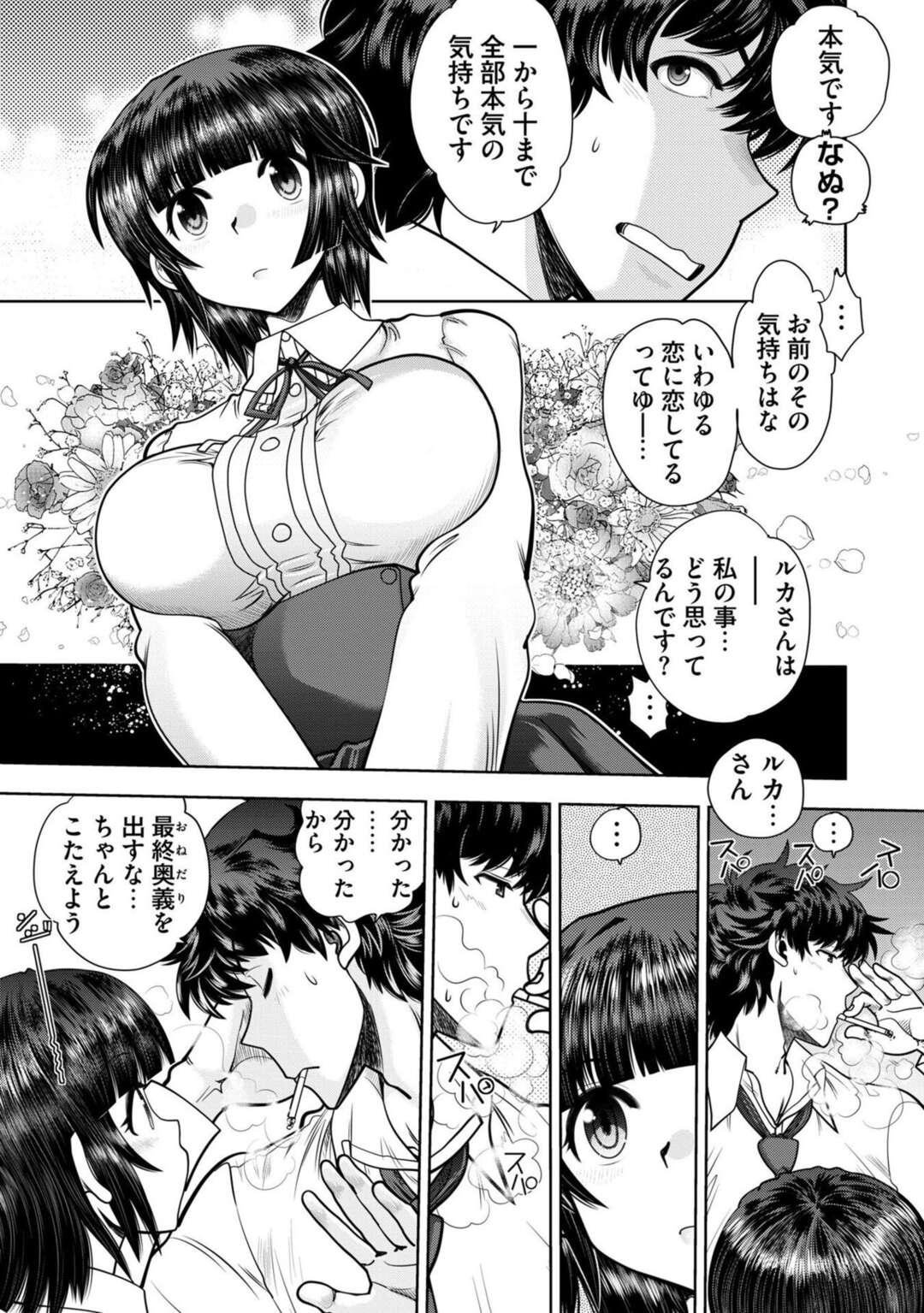 【エロ漫画】【エロ漫画】帰ろうとする彼を引き止め誘惑しちゃう巨乳のお姉さん…おっぱい揉みやフェラをして生ハメいちゃラブセックスで絶頂イキしちゃう【やがみだい：流星ワールドアクター〜Adult Edition】