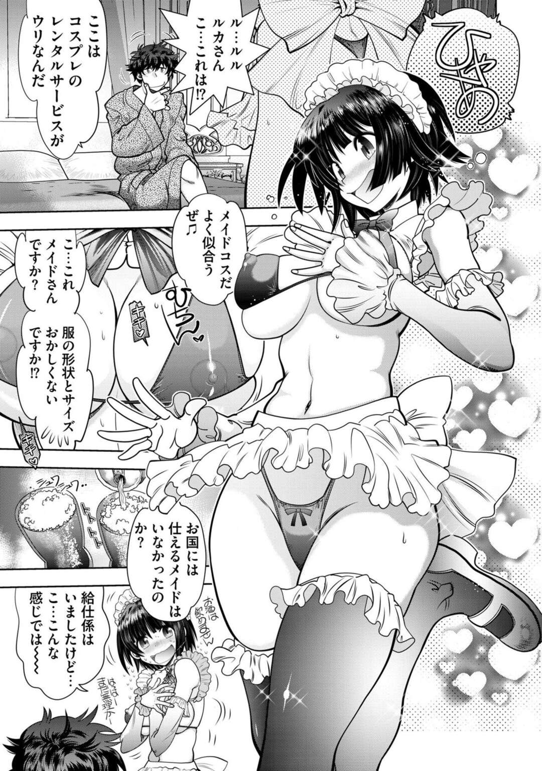 【エロ漫画】【エロ漫画】メイドコスを着て興奮しちゃう巨乳のお姉さん…オナニーをして乳首責めや騎乗位でいちゃラブ中出しセックスしちゃう【やがみだい：流星ワールドアクター〜Adult Edition〜】