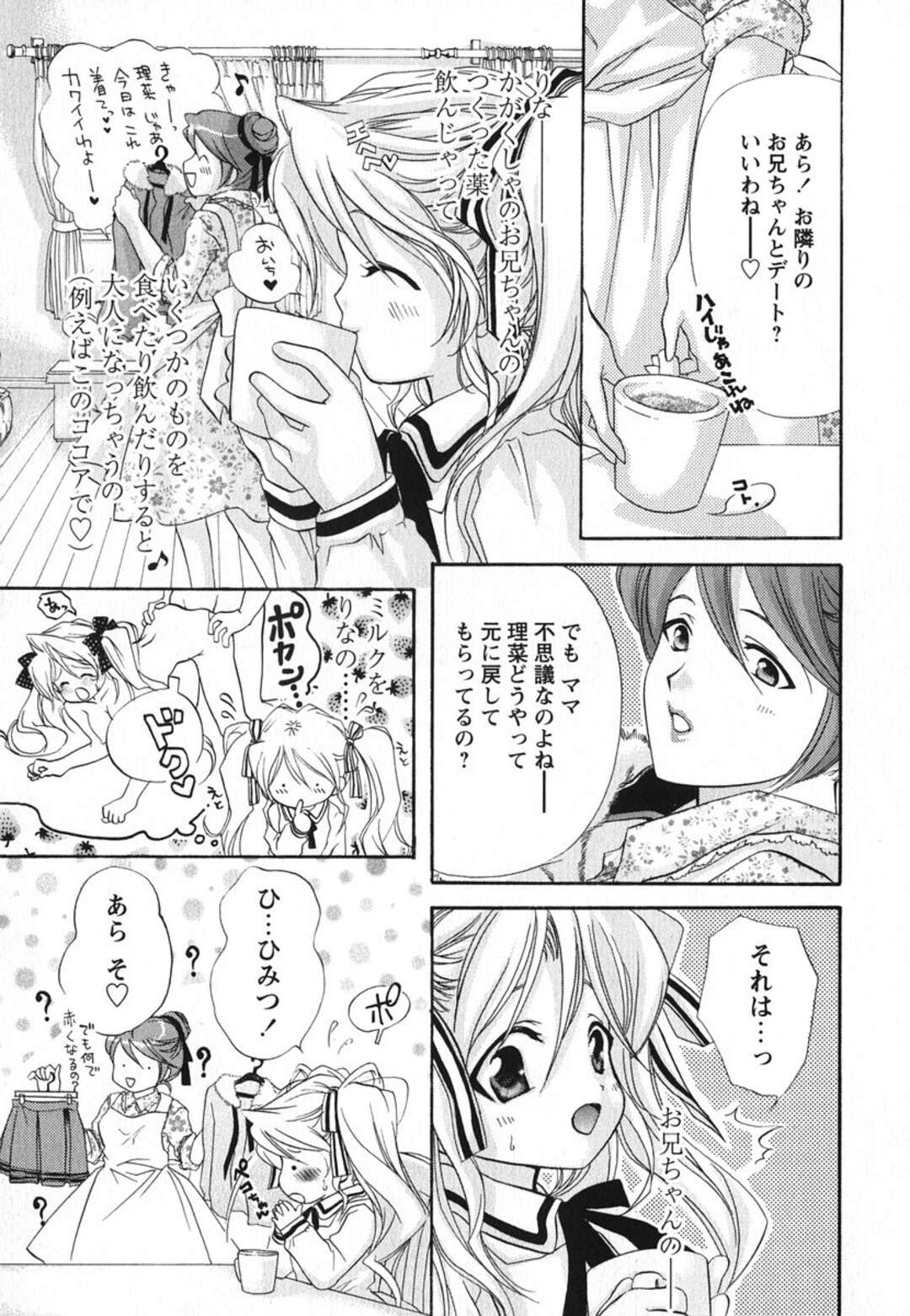 【エロ漫画】【エロ漫画】ラブホテルに連れられ犯されちゃう巨乳の妹…手マンや乳首責めでトロ顔になると生ハメ近親相姦でいちゃラブ中出しセックスしちゃう【赤銅茉莉：おしえてお兄ちゃん】