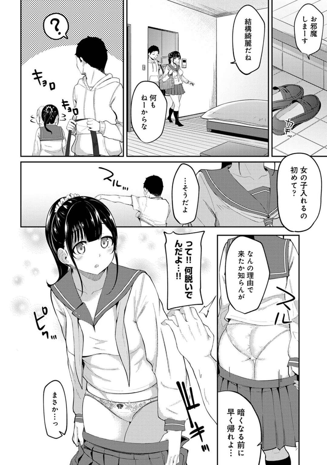 【エロ漫画】【エロ漫画】無防備にくつろぐ妹のお尻をいたずらに触り始める兄…手マンをしてバックでそのまま生挿入するとお風呂で近親相姦いちゃラブセックスしちゃう【由那：朝起きたら妹が裸エプロン姿だったのでハメてみた 第4話】