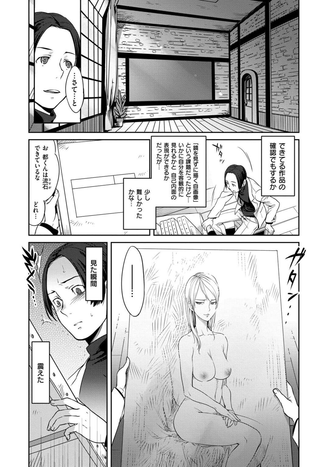 【エロ漫画】【エロ漫画】美術部の男性教諭を誘惑するメガネツンデレJD…絵に付いた精子を見せてオナニーしていたのを白状させると足コキしてパンストを破って騎乗位で生ハメいちゃラブセックスしちゃう【南北：真実の自画像】