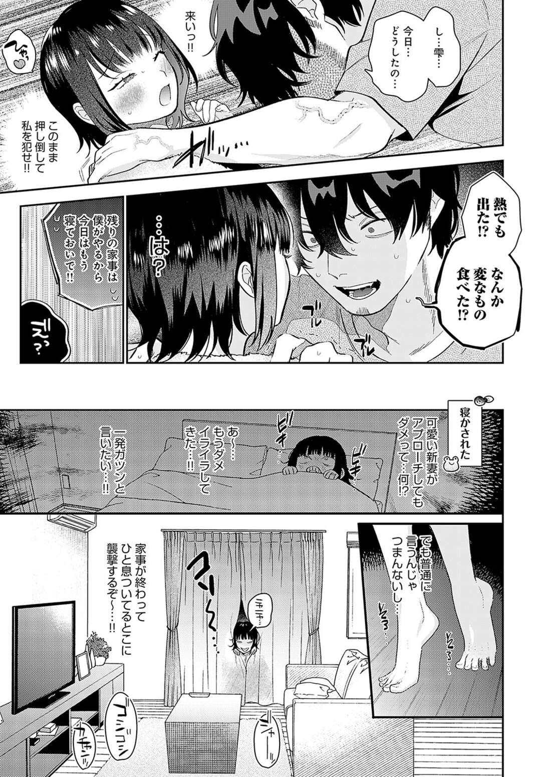 【エロ漫画】【エロ漫画】夫に犯してほしい欲求不満な巨乳妻…マンコを開いて挿入のねだりして誘惑すると生ハメいちゃラブ濃厚なセックスに絶頂イキしちゃう【GURIDA：びしょ濡れ妻とつゆだく夫】