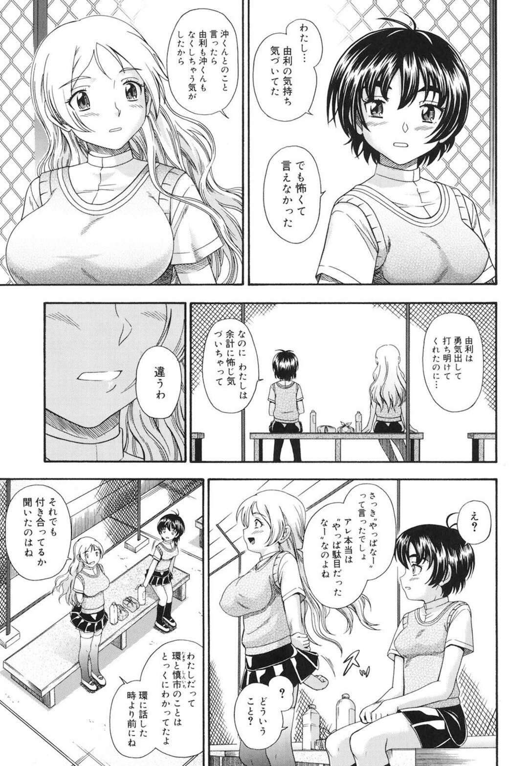 【エロ漫画】【エロ漫画】友達とも仲直りしてご機嫌でフェラをする巨乳JK…学校の屋上でフェラやバックでいちゃラブしていつもよりも大胆にセックスをする！【フクダーダ：アセッちゃダメ2　第4話】