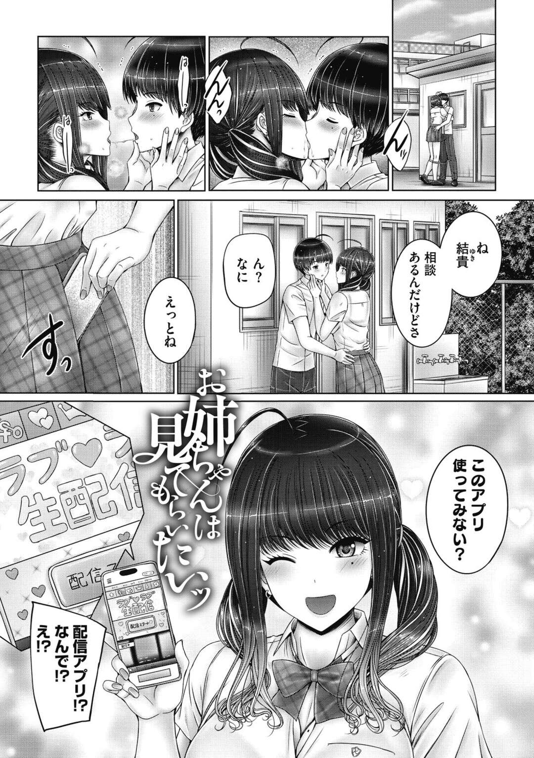 【エロ漫画】【エロ漫画】弟とエロ配信をしちゃうお姉さん…フェラをして騎乗位で生ハメいちゃラブ近親相姦セックスしちゃう【音音：お姉ちゃんは見てもらいたいッ】