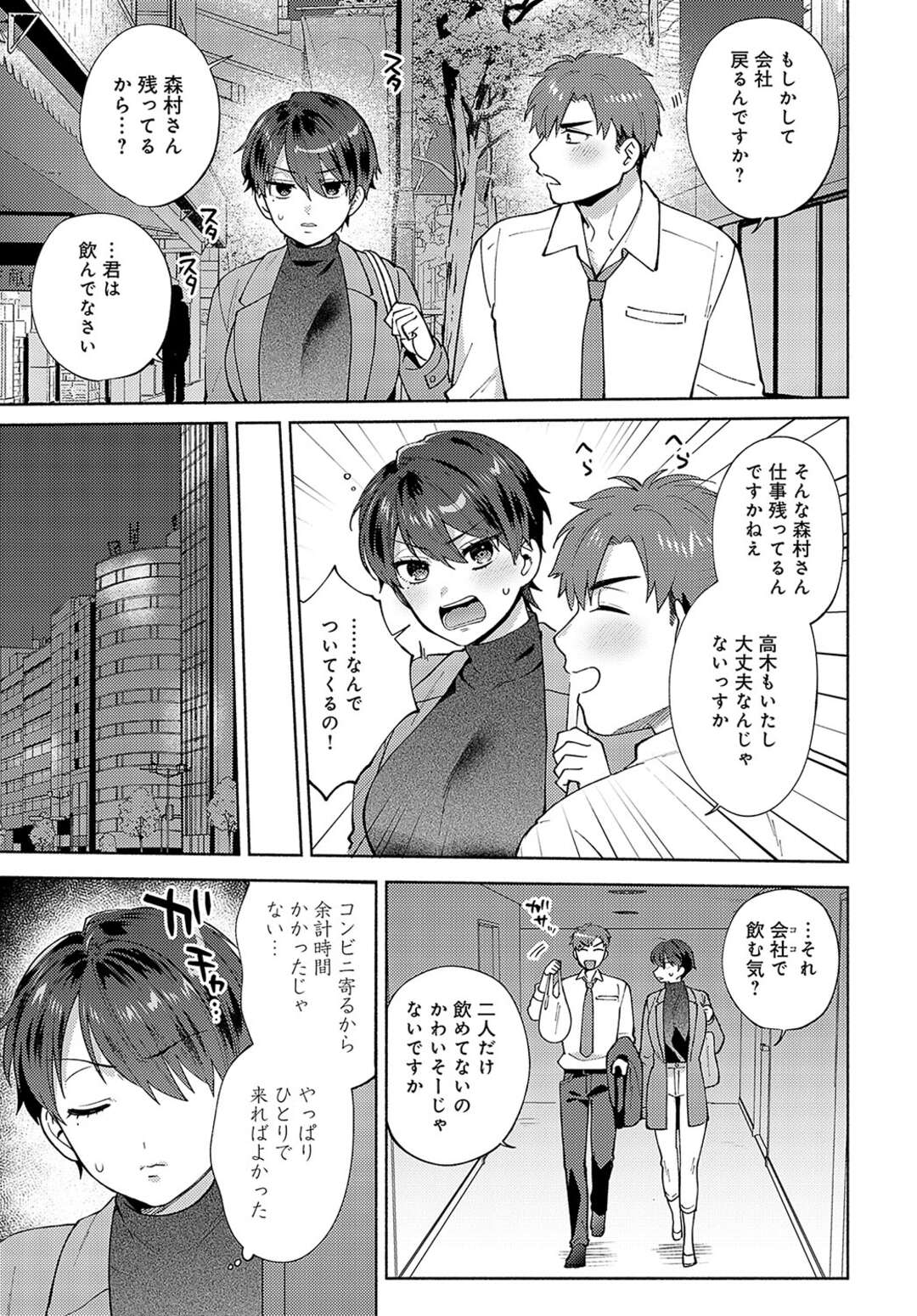 【エロ漫画】【エロ漫画】会社の後輩告白されてエッチしちゃう先輩OL…乳首舐めやパイズリをして生ハメ中出しセックスで絶頂イキしちゃう【ももずみ純：マジメなままじゃいられない】