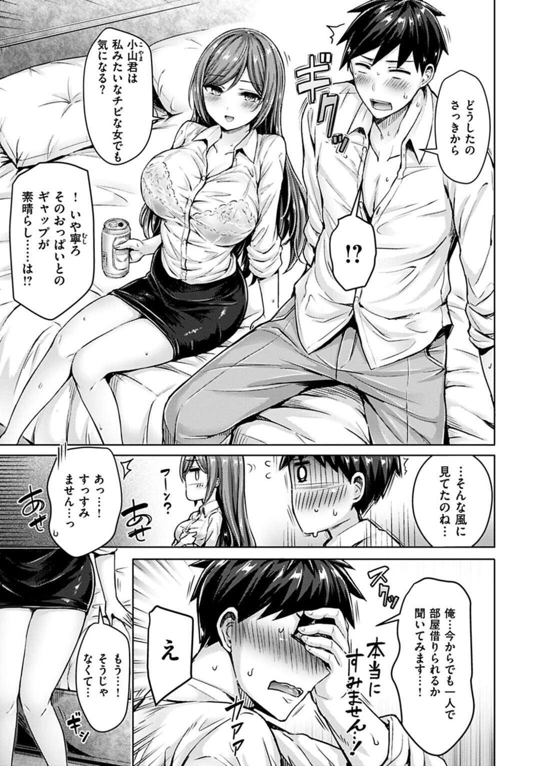 【エロ漫画】【エロ漫画】身長は小さいが巨乳で美人OL…後輩の男性社員と出張中、雨宿りでラブホに入り酔っ払った勢いでいちゃラブ中出しセックスしてしまう。【オクモト悠太：小さいけれど大山さん】