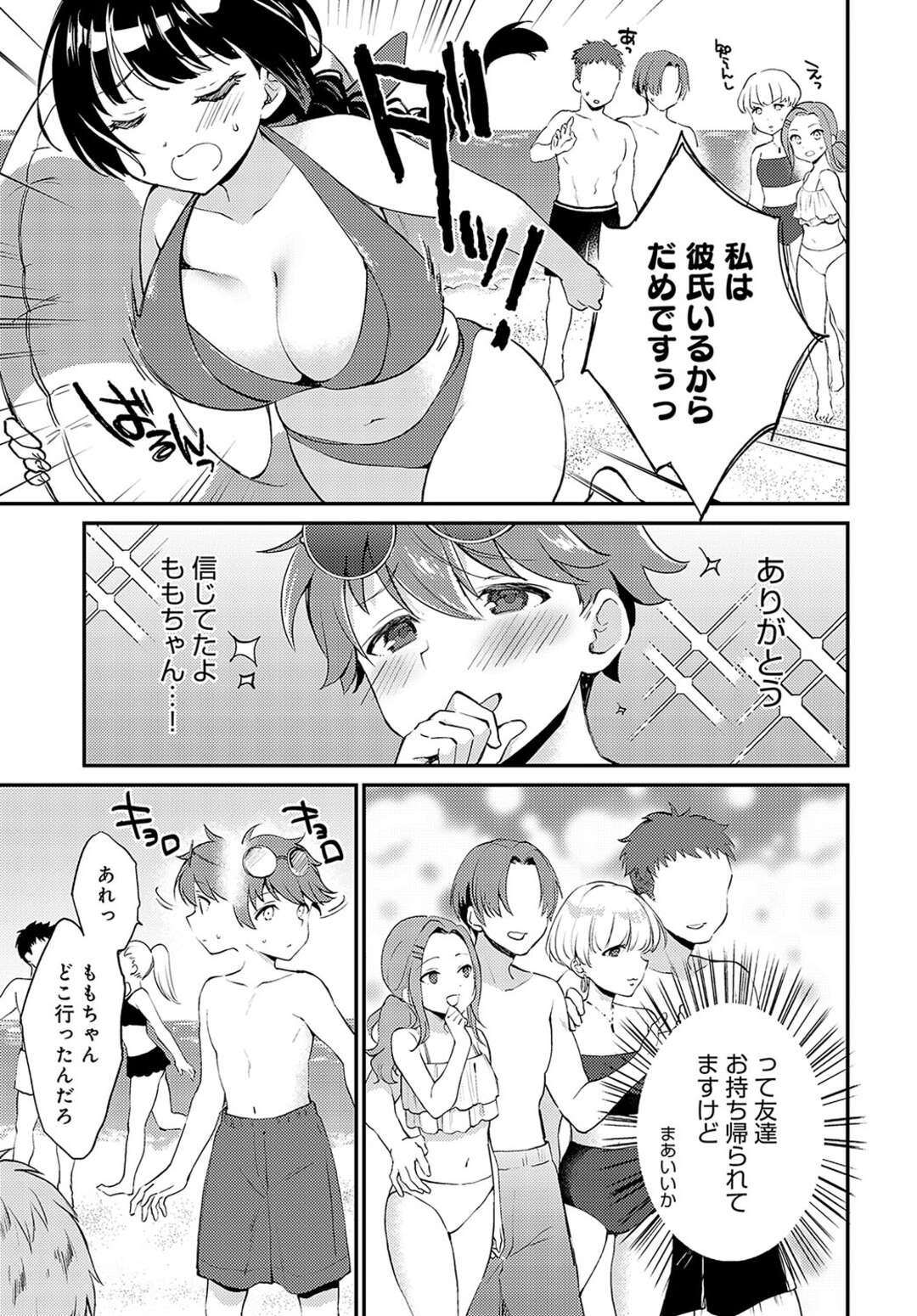 【エロ漫画】【エロ漫画】海水浴で水の中でオナニーしちゃうムチムチ巨乳の彼女…ショタに見つかって水中セックスをするも人影でさらに激しい中出しセックスをはじめちゃう【ぷらむ：やせたいやりたいやめられないおかわり】