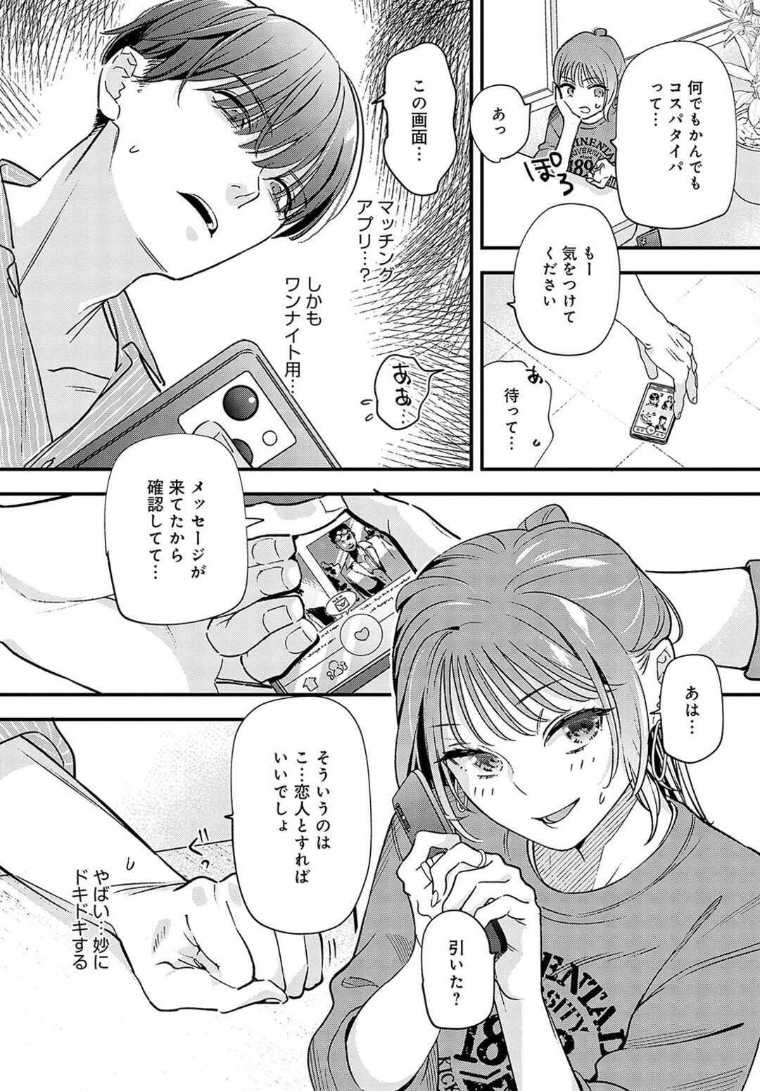 【エロ漫画】【エロ漫画】酔っ払った勢いで胸を揉まれるお姉さん…理性が飛んで犯そうとするも彼女がビッチすぎて逆に主導権を握られてしまい湿度のある部屋で汗だくエッチ【てばさきのぶお：湿度100％の恋】