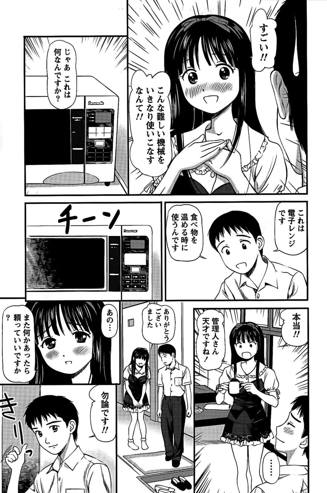 【エロ漫画】【エロ漫画】女子大寮の管理人になる青年のチンポを見て興奮しちゃう無垢なJD…フェラやクンニをしていちゃラブセックスしちゃう【杏咲モラル：Girl's Room01】