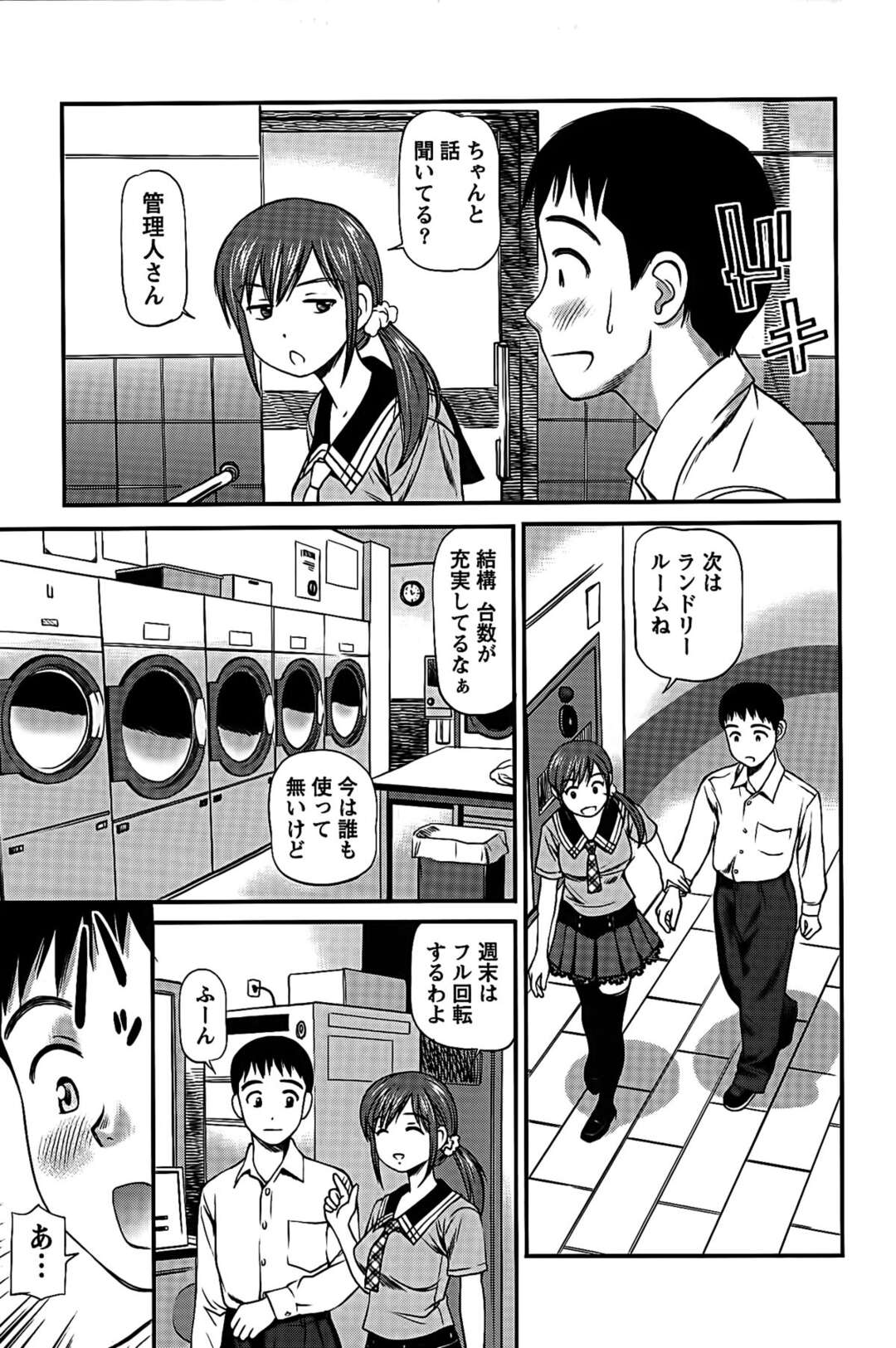 【エロ漫画】【エロ漫画】コインランドリーで捨てられたパンツをみて興奮しちゃう男性を誘惑するお姉さん…クンニやパイズリフェラでいちゃラブ中出しセックスしちゃう【杏咲モラル：Girl'sRoom02】