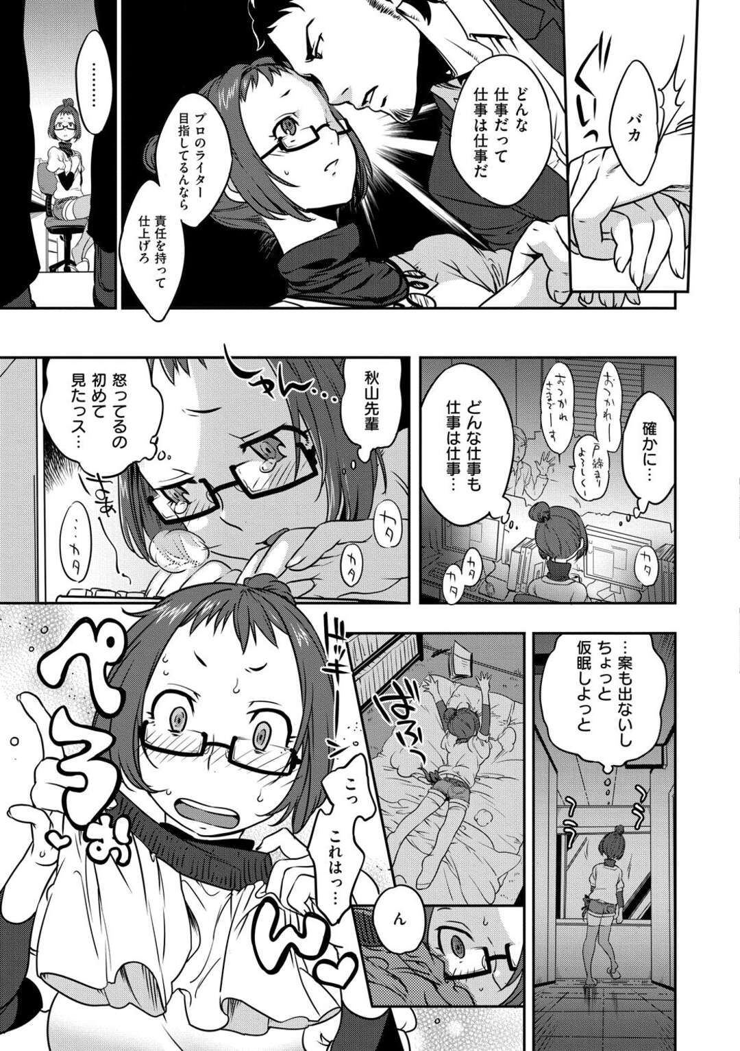 【エロ漫画】【エロ漫画】先輩の服の匂いを嗅いでオナニーしちゃう新人ライター…先輩にバレて襲われると乳首舐めやフェラで会社でいちゃラブセックスしちゃう【南北：新人ライターの香しき一日】