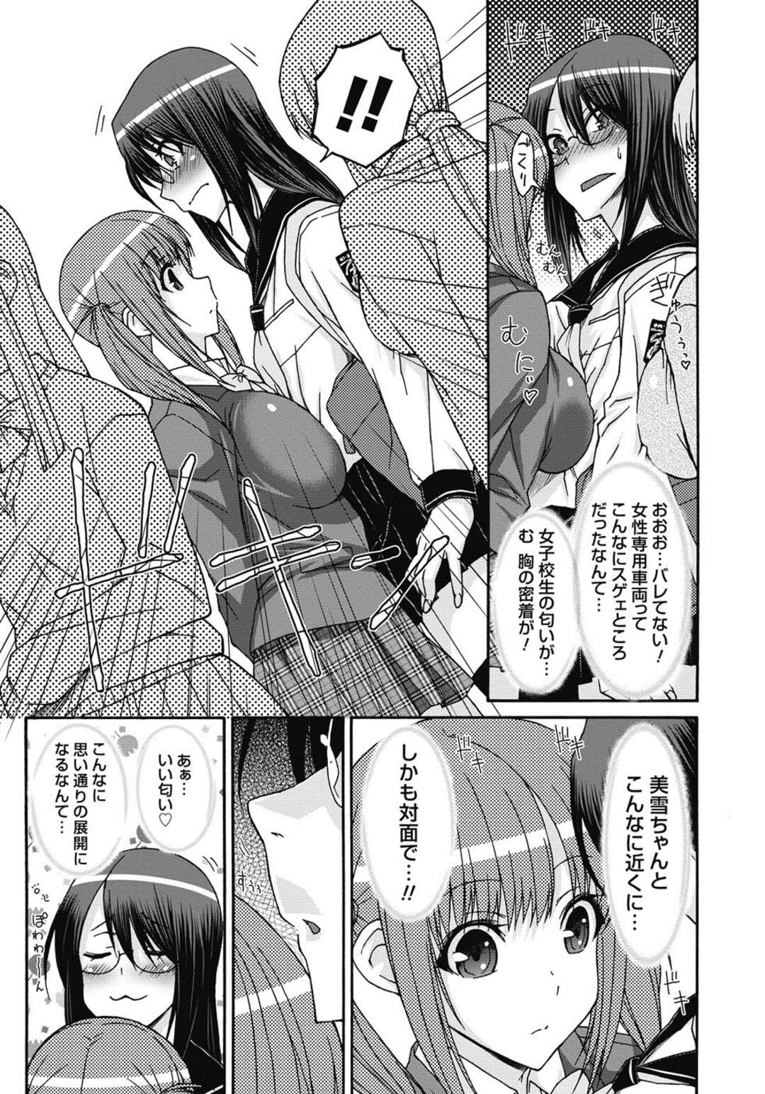 【エロ漫画】【エロ漫画】女性専用車両で女装男子に痴漢されてしまうJK…扉越しにおっぱい揉まれながら生立ちバックで中出し快楽堕ち！【イソラシ：悪戯女装痴漢】