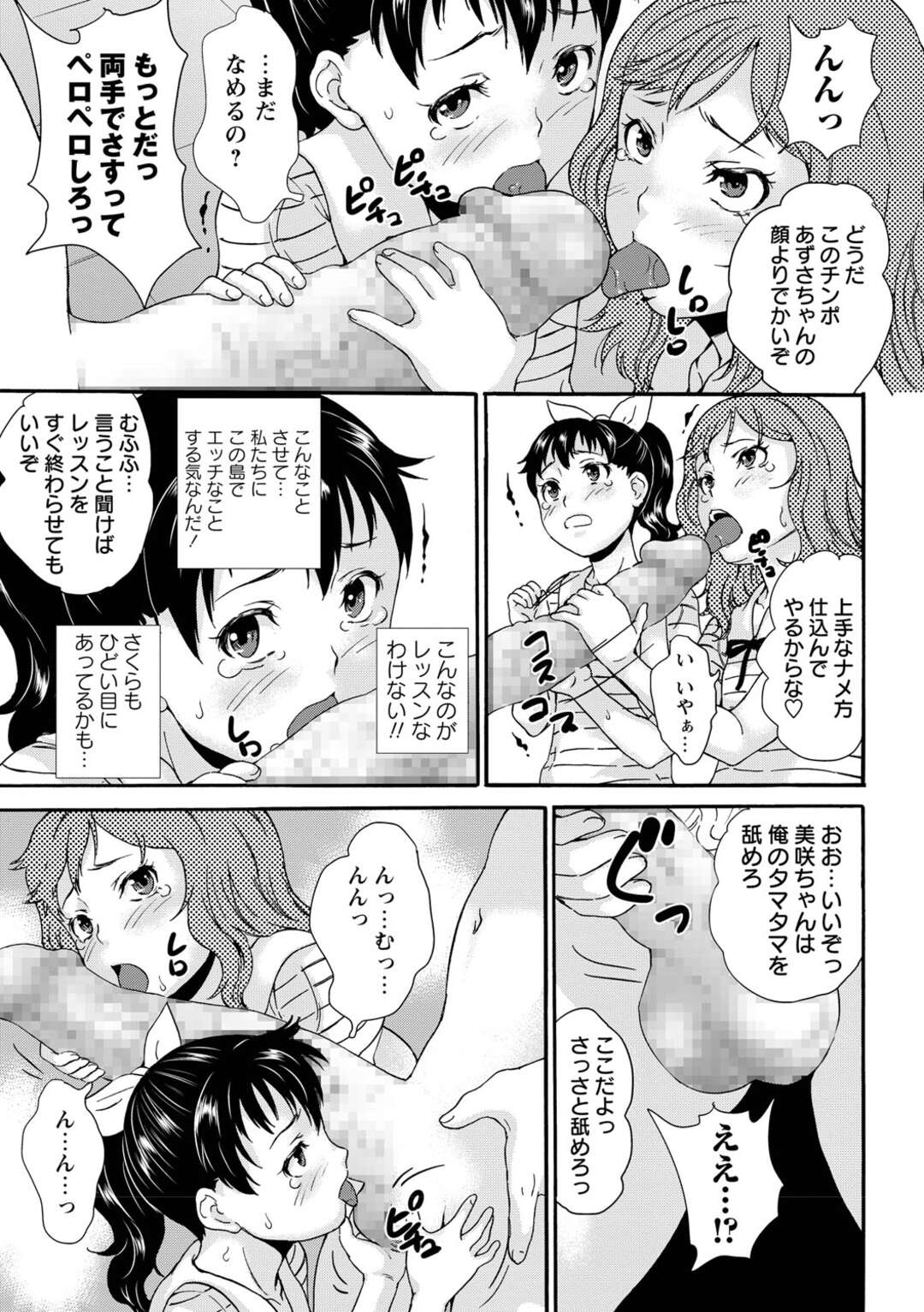 【エロ漫画】【エロ漫画】孤島のアイドル養成所でエロオヤジに性教育される姉妹…チンポフェラを強要され姉妹丼セックスしちゃう【朝比奈まこと：ナイトメア・アイランド】