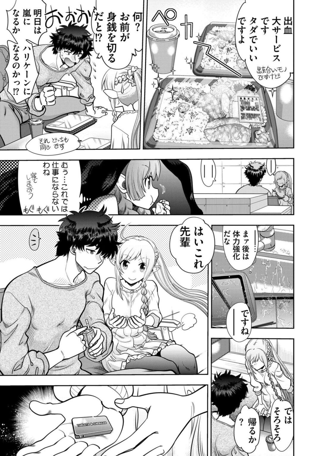 【エロ漫画】【エロ漫画】先輩を誘惑してエッチしちゃう淫乱お姉さん…キスをクンニをされて生挿入でバックや騎乗位で中出しセックスしちゃう【やがみだい：流星 ワールド アクター】