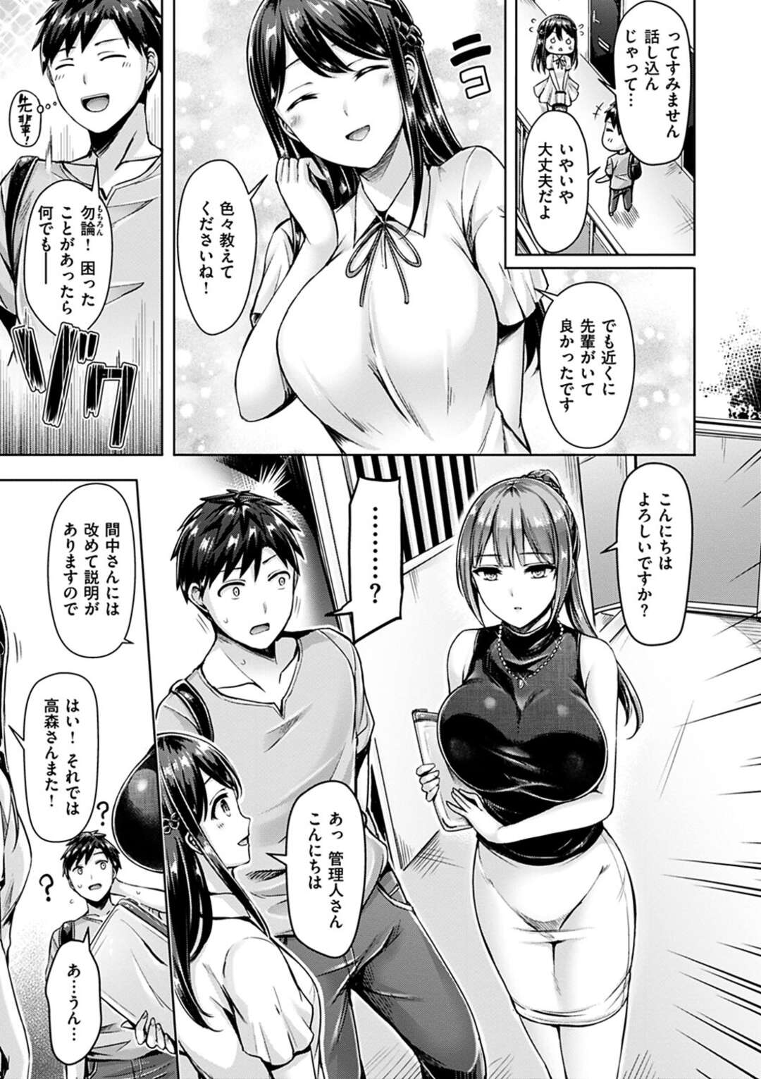 【エロ漫画】【エロ漫画】住居中の男子学生と関係を持つ黒髪巨乳管理人…若い女の子が引っ越してきて男子学生との仲に嫉妬して足コキして騎乗位で生挿入！中出しセックスする！【オクモト悠太：わからないよ！黒川さん】