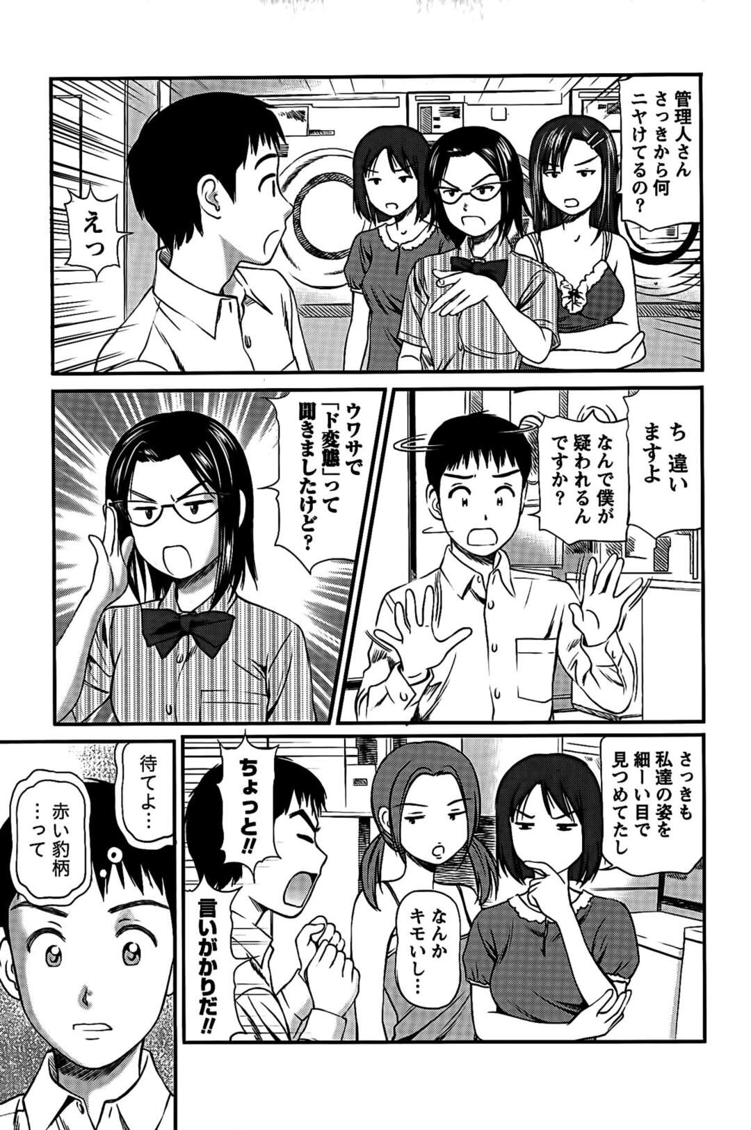 【エロ漫画】【エロ漫画】ドジっ子な彼女が転んだ拍子にパンツ丸見えで興奮してしまった管理人に襲われ中出しいちゃラブセックスしちゃう【杏咲モラル：ハメジョ】