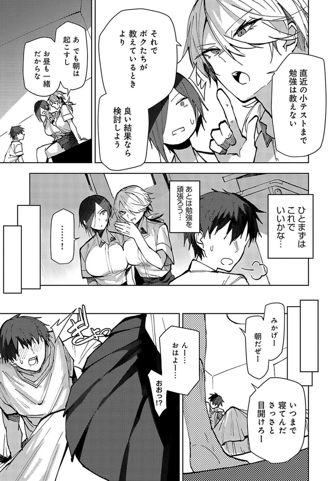 【エロ漫画】【エロ漫画】幼馴染で面倒をみてくれる双子の中性的巨乳JK…勉強中に妨害され逆レイプで生ハメ３Pセックスしちゃう【おきょう：双子幼馴染が来る！！】