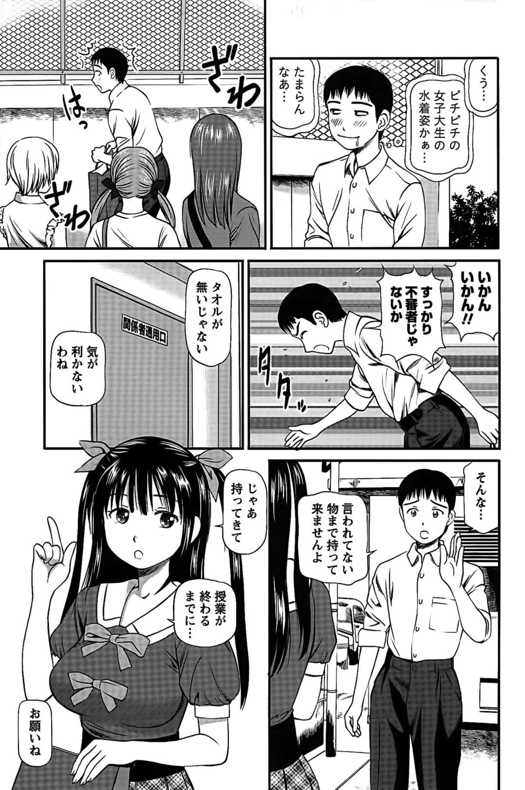 【エロ漫画】【エロ漫画】管理人に身体を拭いてもらう水着姿の美少女…アソコからまん汁が出てきてなかなか拭き取れないのでクンニで吸い取り生ハメいちゃラブセックスしちゃう【杏咲モラル：Girl's Room 06】