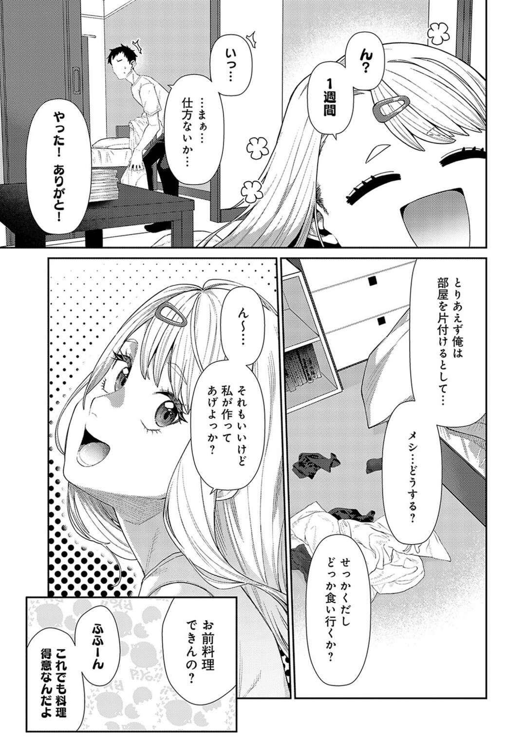 【エロ漫画】【エロ漫画】眠れない夜に甘えてくる年下の幼馴染…手マンや６９で生ハメいちゃラブセックスで中出し絶頂アクメ堕ちしちゃう【つくは：おしかけハニー】