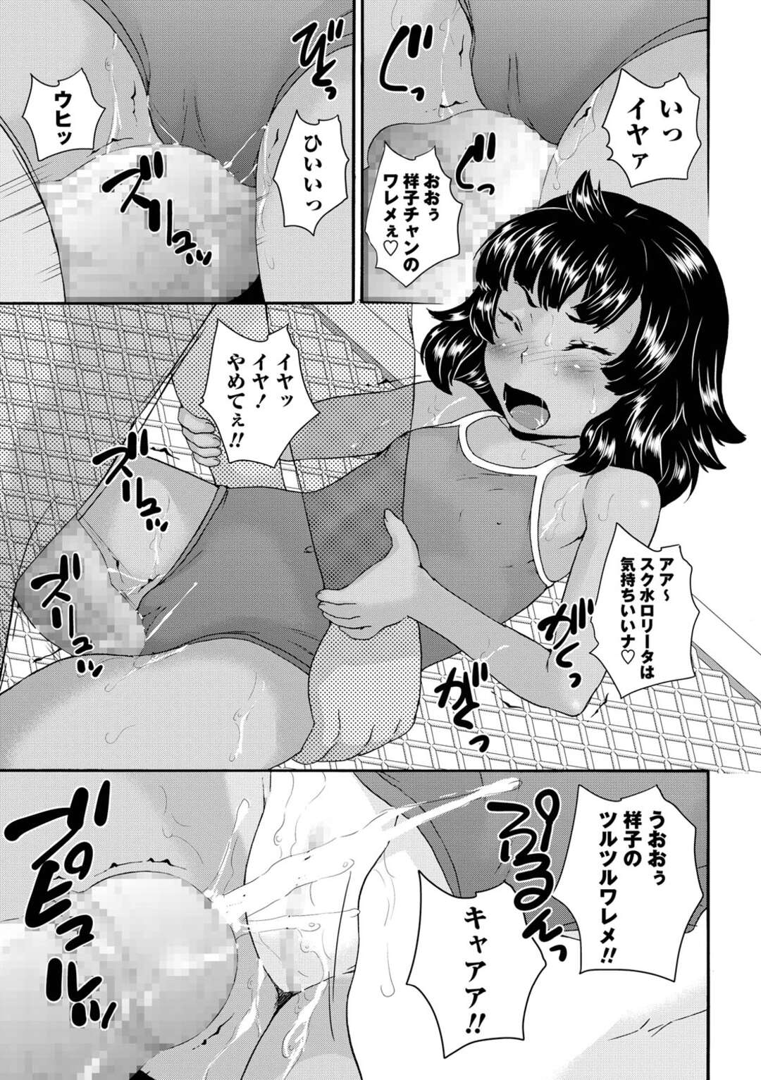 【エロ漫画】【エロ漫画】変態セクハラ担任教師に襲われちゃう無垢なJS…クンニされたり手マンされたり生挿入されて処女まで奪われてしまう【朝比奈まこと：スペシャルマニアJS】