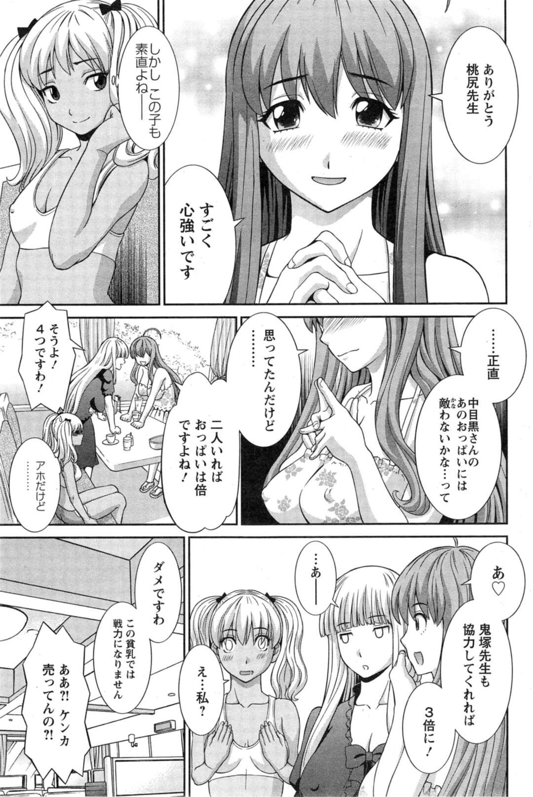 【エロ漫画】【エロ漫画】男を勝ち取った女漫画家と負けた女たちの話し合いのもと、一致団結感が生まれる！絶倫男の性欲を解消させるために女3人で乗り込み、4Pセックスに挑戦することに。Wパイズリで4つのおっぱいでご奉仕&Wフェラなど、休むまもなく責め続ける！！【かわもりみさき：ラブクロス 第１４話】