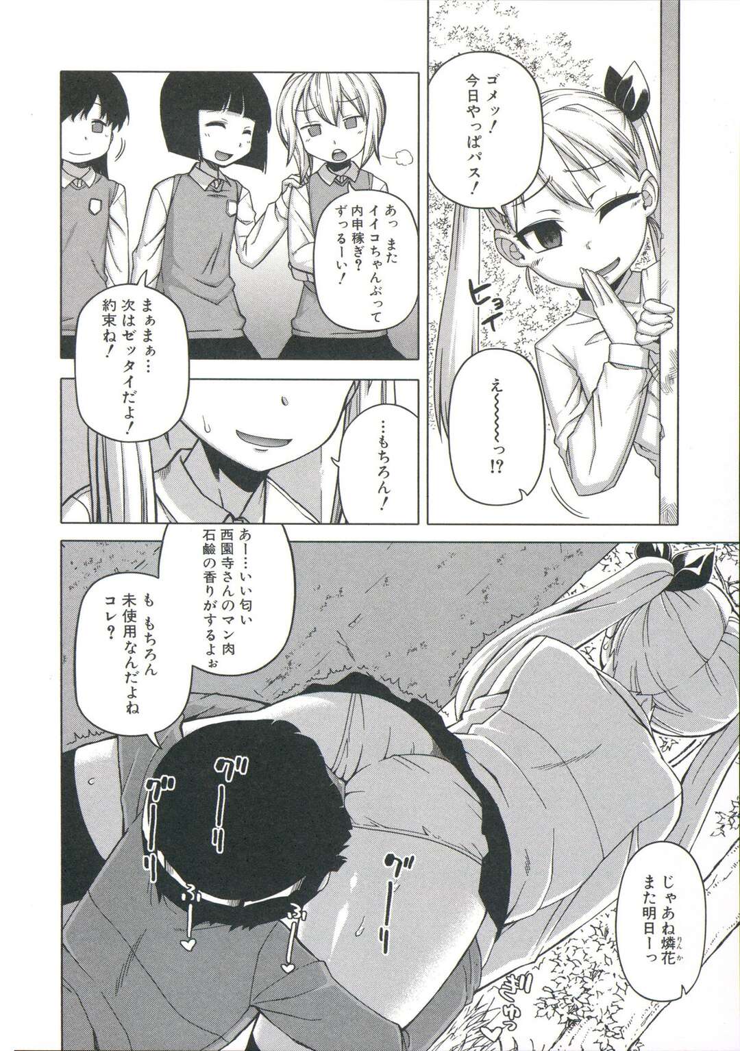 【エロ漫画】【エロ漫画】いじめっ子に催眠アプリで性奴隷にしちゃう少年…オナニーをさせてイキまくり母親も同時に母娘丼で犯されちゃう【高津：王様アプリ】