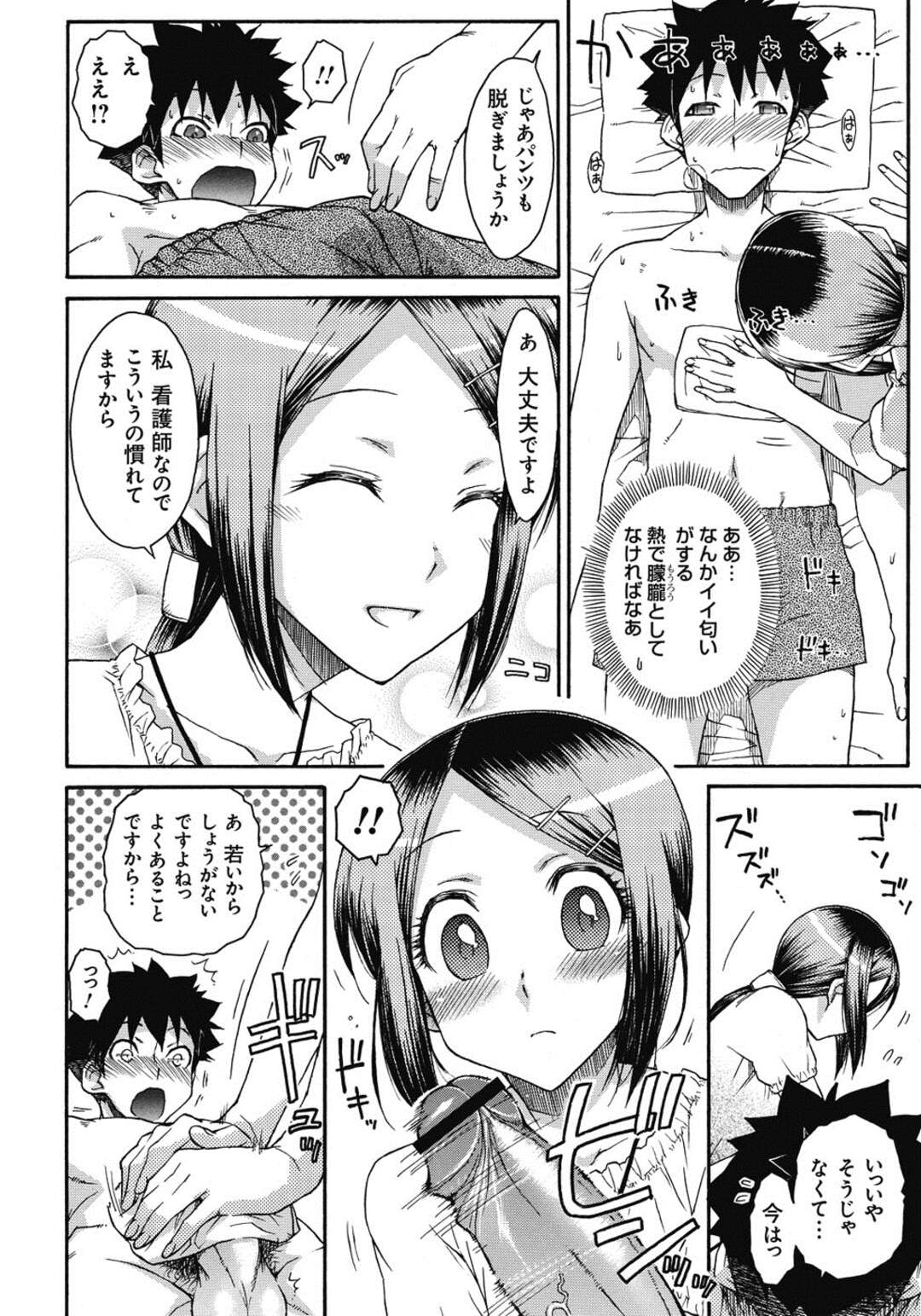 【エロ漫画】【エロ漫画】隣に住む風邪の看病をしてくれた男を誘惑しちゃう綺麗なお姉さん…寝込んでいると氷を口に含んでフェラされ氷が入った膣で中出しセックス！【イソラシ：看病ときどき熱暴走】