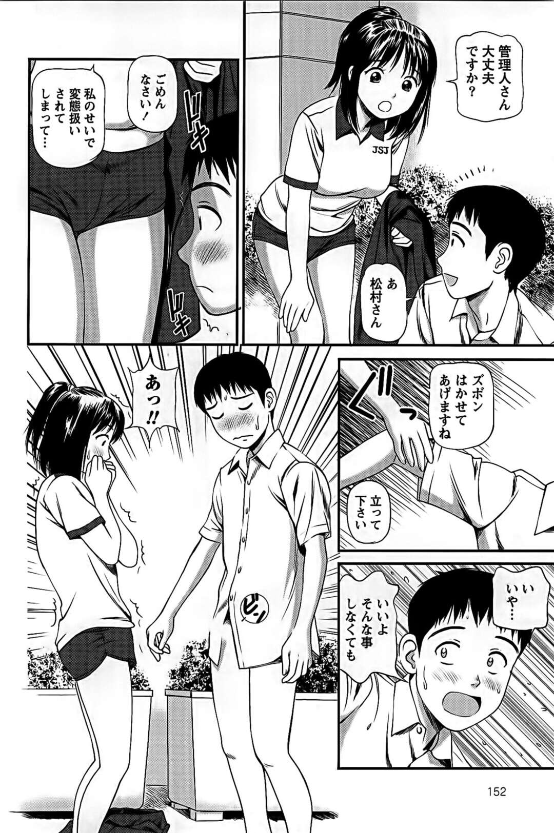 【エロ漫画】【エロ漫画】体操着姿のJDといちゃラブしちゃう管理人さん…ブルマ姿でクンニやパイズリをして騎乗位で生ハメいちゃラブセックスしちゃう【杏咲モラル：Girl's Room 08】