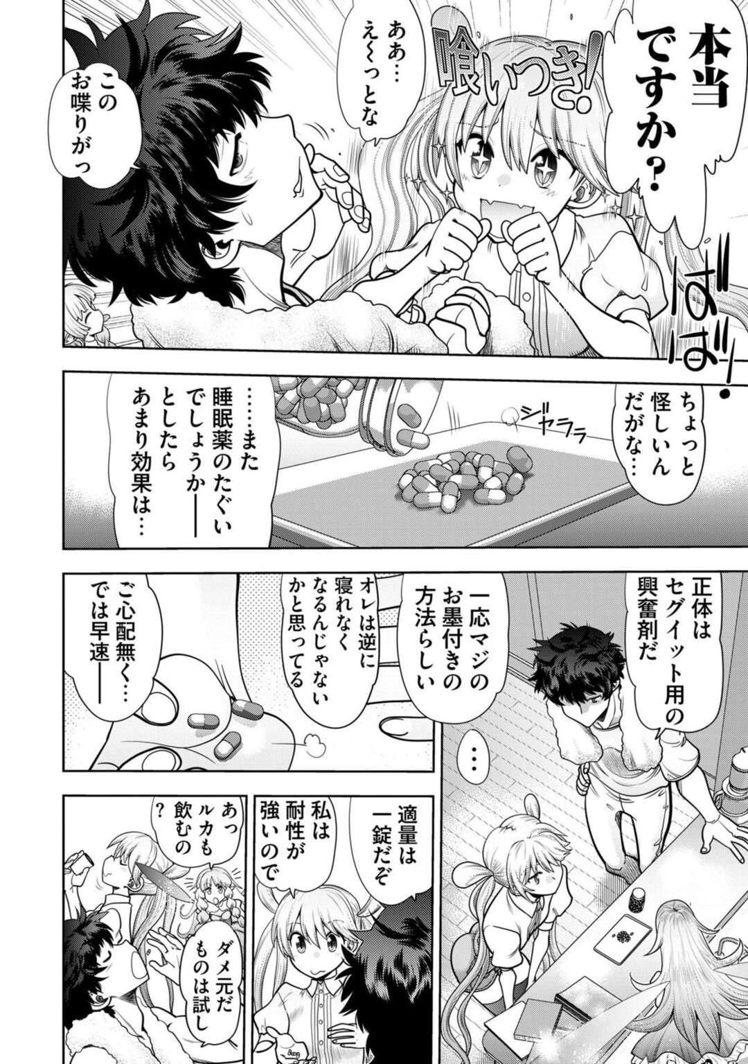 【エロ漫画】【エロ漫画】興奮剤を飲まされムラムラしちゃう女戦士…キスをされてマンから生挿入でいちゃラブセックスして中出しされて絶頂イキしちゃう【やがみだい：流星ワールドアクター〜Adult Edition】