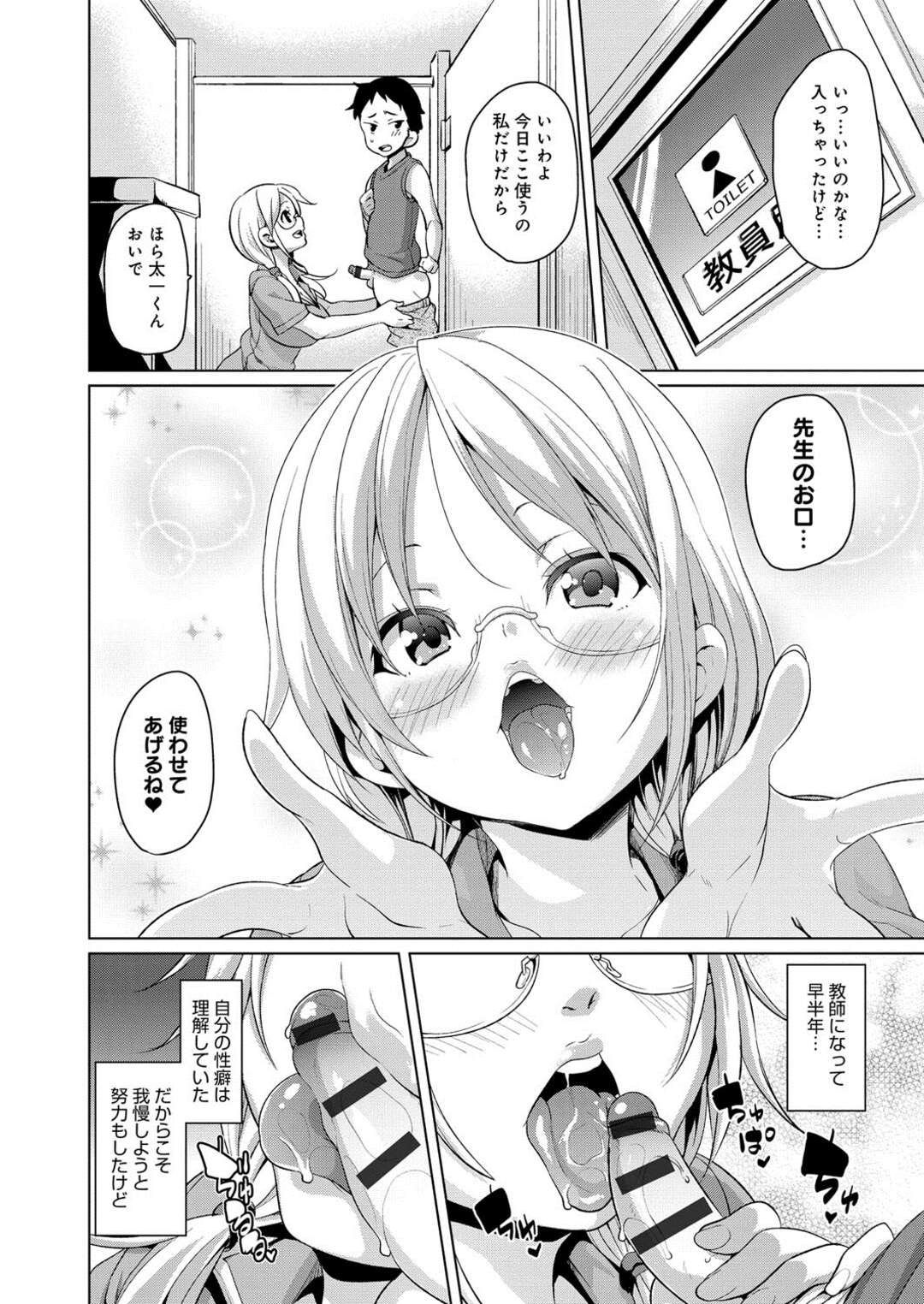 【エロ漫画】【エロ漫画】教え子のショタとエッチな事をするのにハマるようになった淫乱女教師…エスカレートした彼女は教え子を集めては乱交セックス！【丸居まる：結衣先生の教師性活】